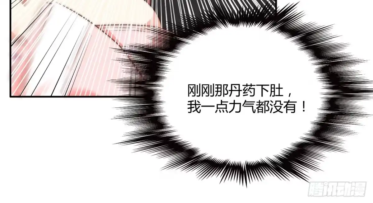 《徒弟，你快放开我！》09 为什么要抛下我？ 第44页
