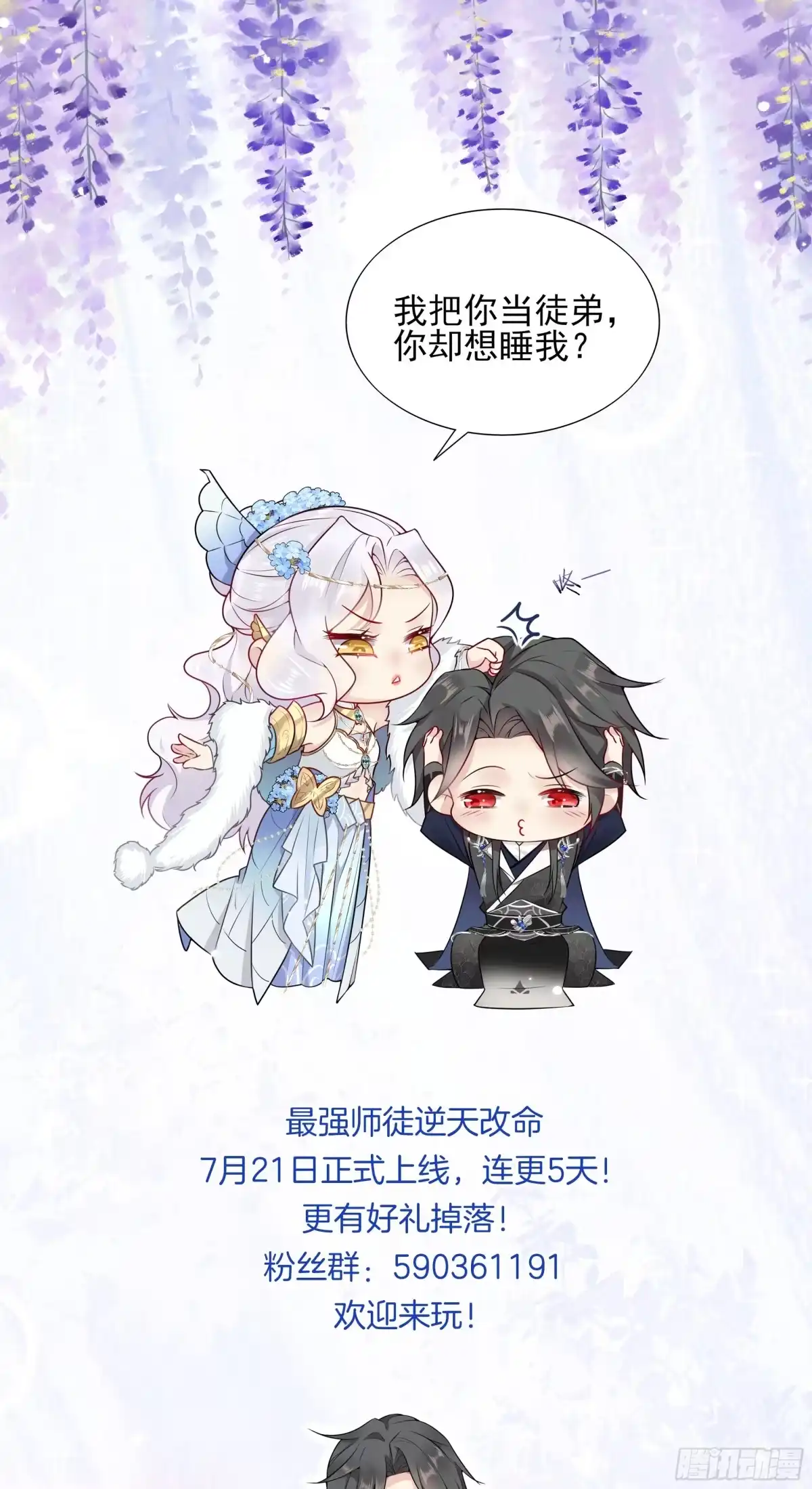 《徒儿！不可将为师据为己有！》人物小剧透 第4页