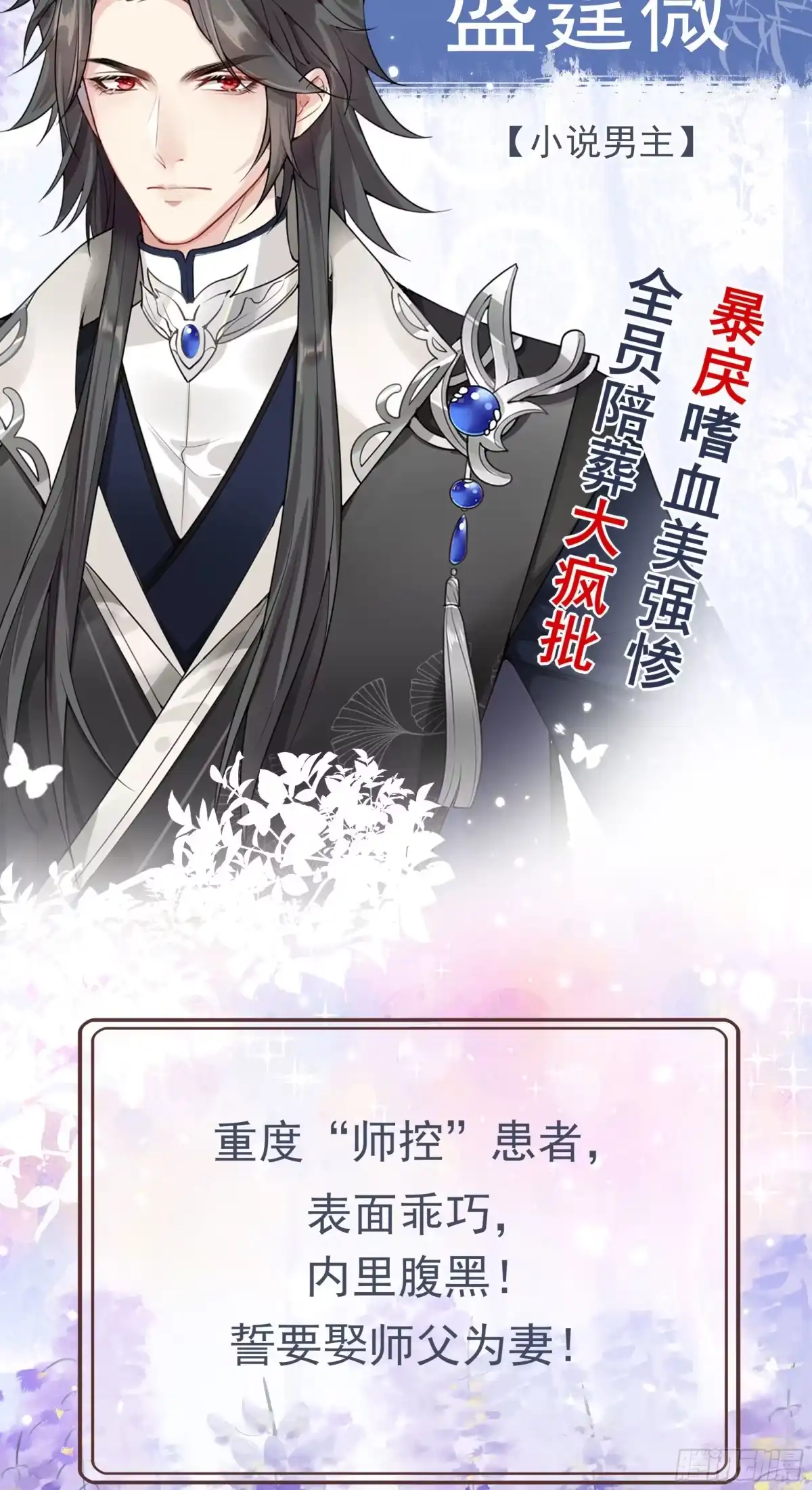 《徒儿！不可将为师据为己有！》人物小剧透 第3页