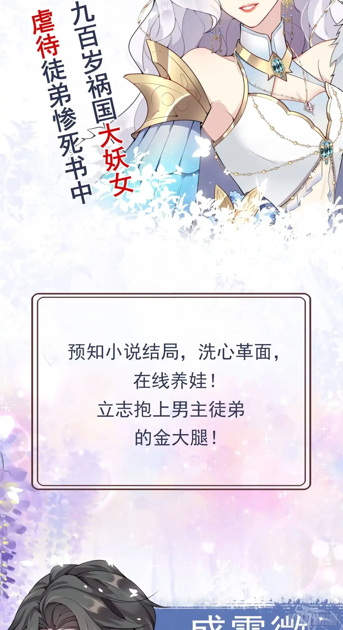 《徒儿！不可将为师据为己有！》人物小剧透 第2页