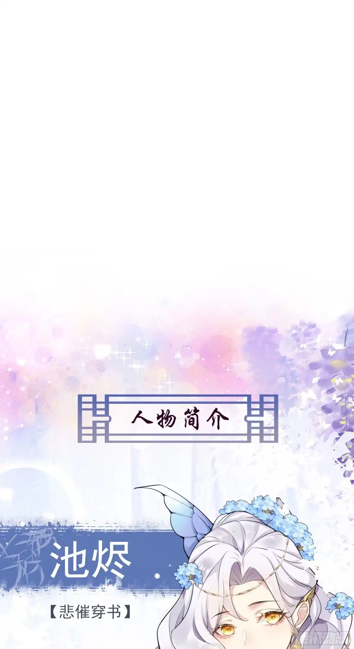 《徒儿！不可将为师据为己有！》人物小剧透 第1页