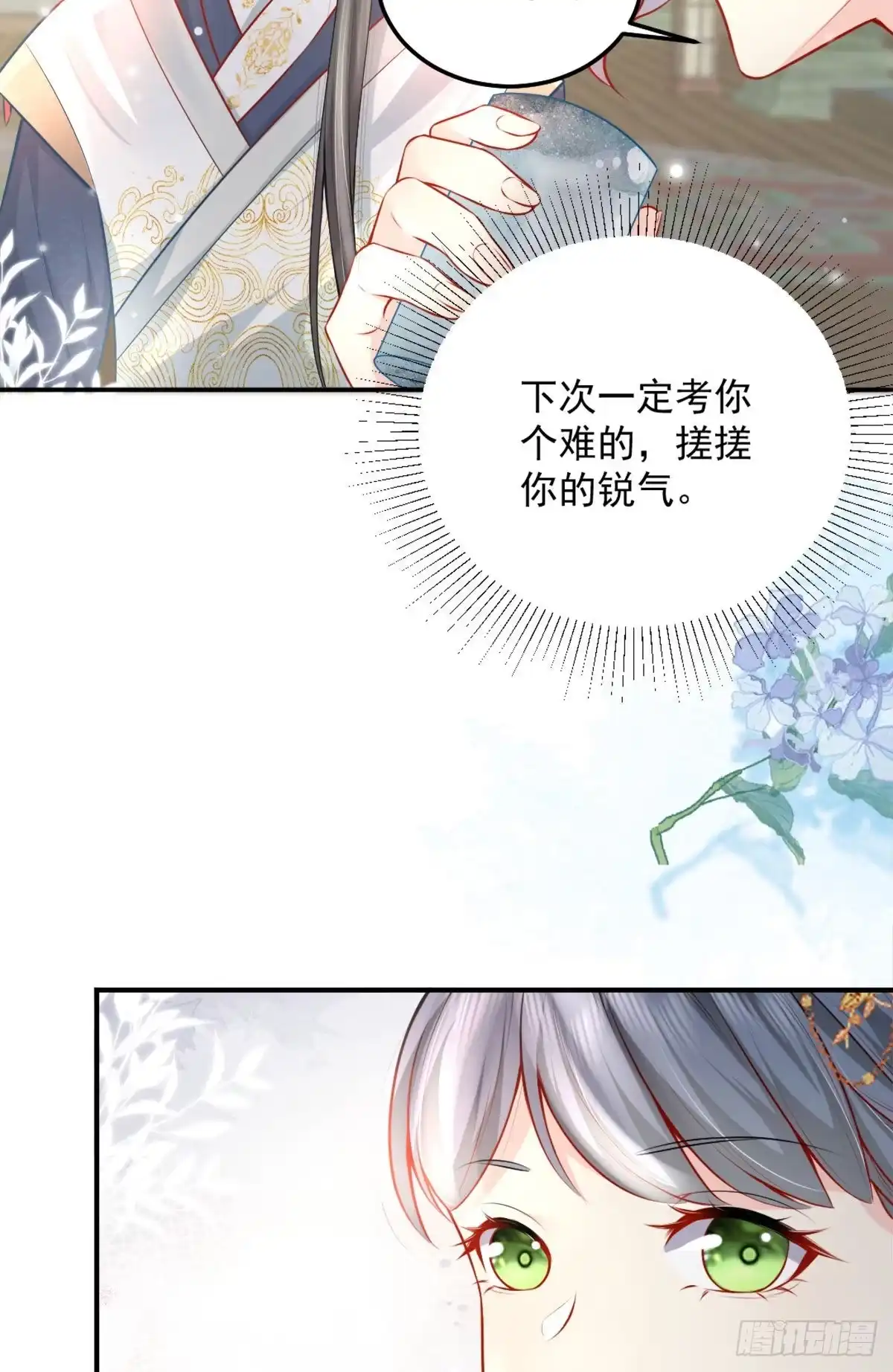 《徒儿！不可将为师据为己有！》第8话 我想嫁给盛公子！ 第31页