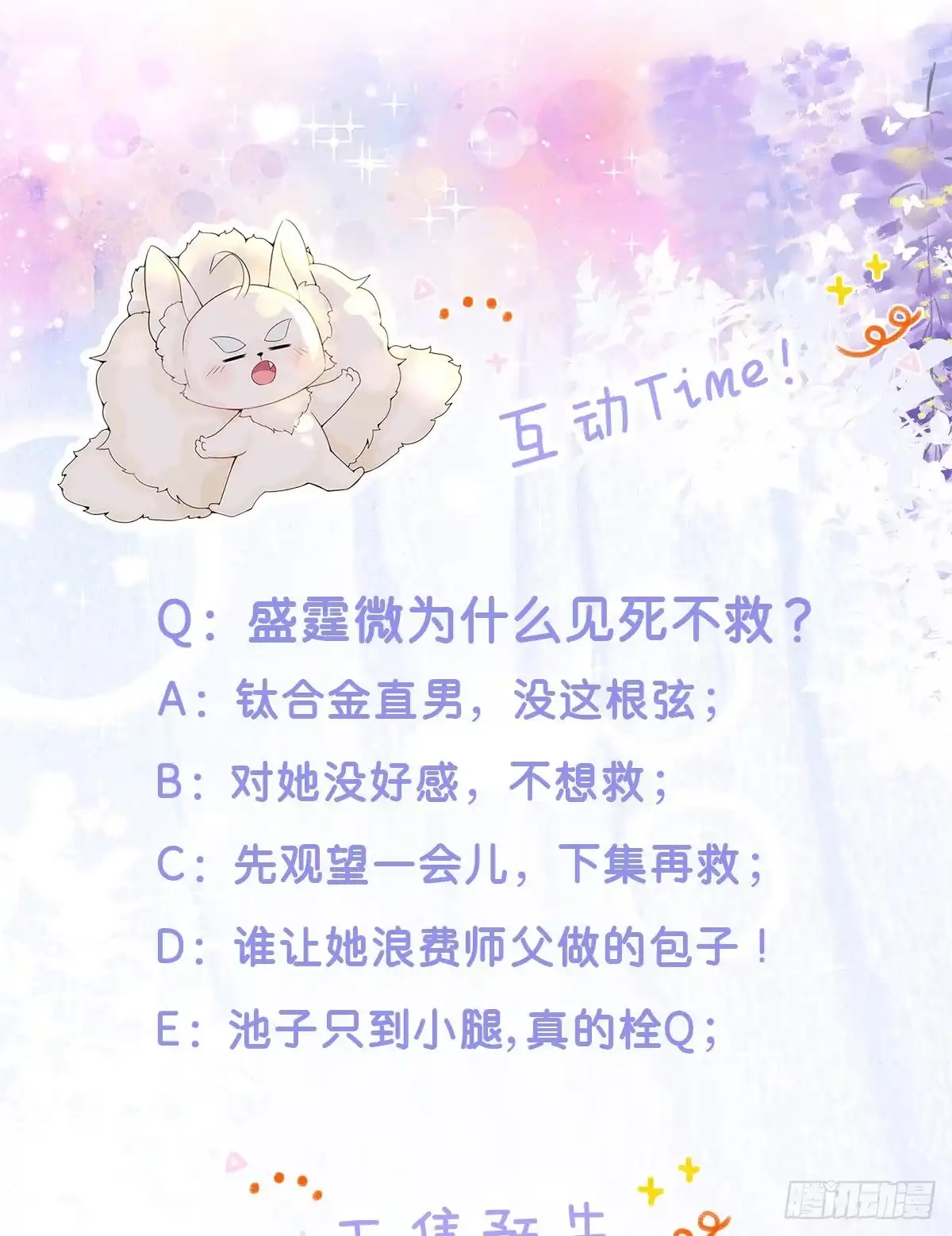《徒儿！不可将为师据为己有！》第8话 我想嫁给盛公子！ 第68页