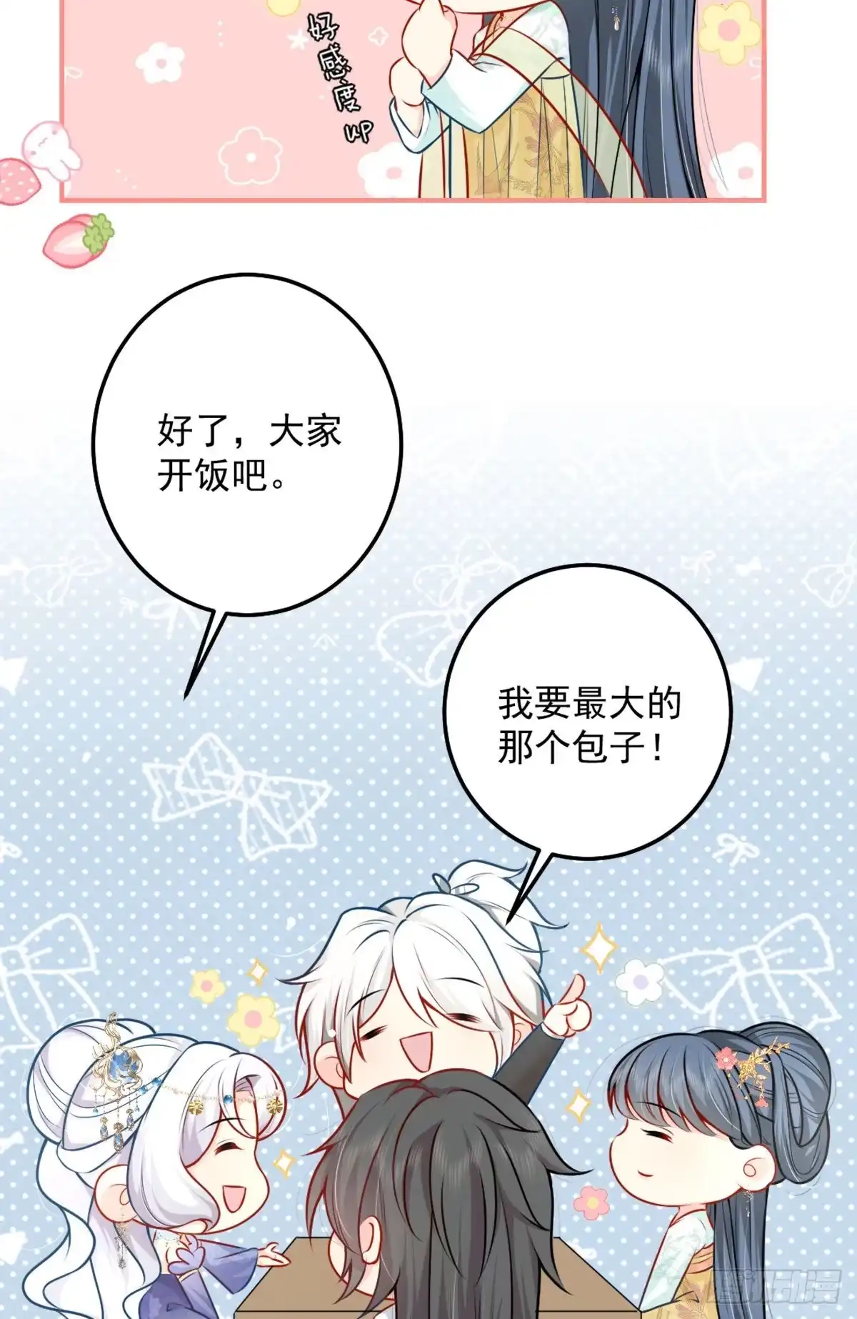 《徒儿！不可将为师据为己有！》第8话 我想嫁给盛公子！ 第33页