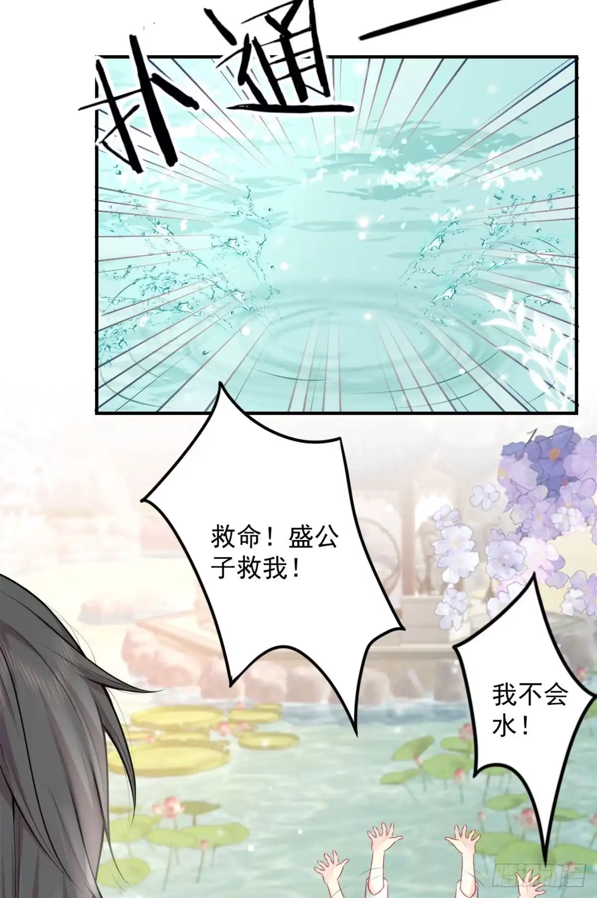 《徒儿！不可将为师据为己有！》第8话 我想嫁给盛公子！ 第64页