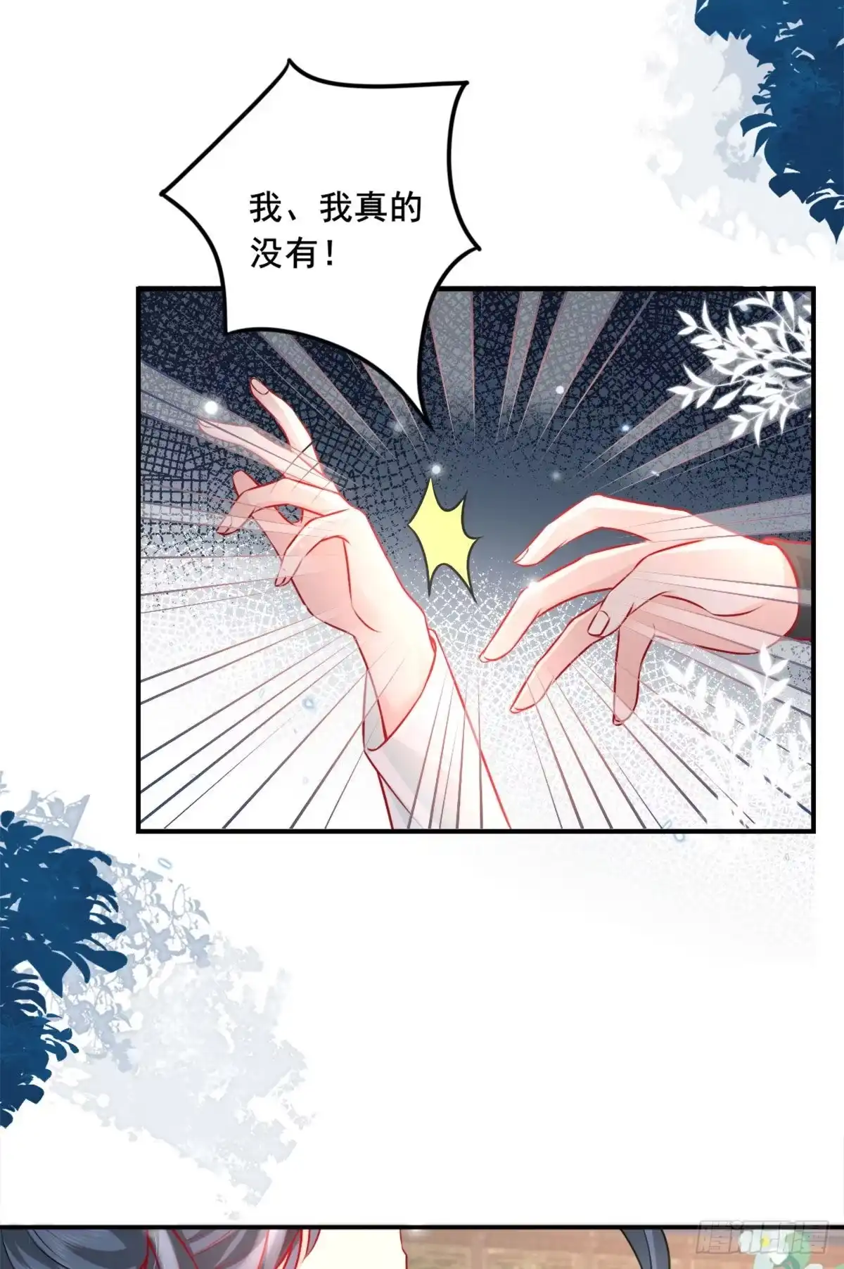 《徒儿！不可将为师据为己有！》第8话 我想嫁给盛公子！ 第61页