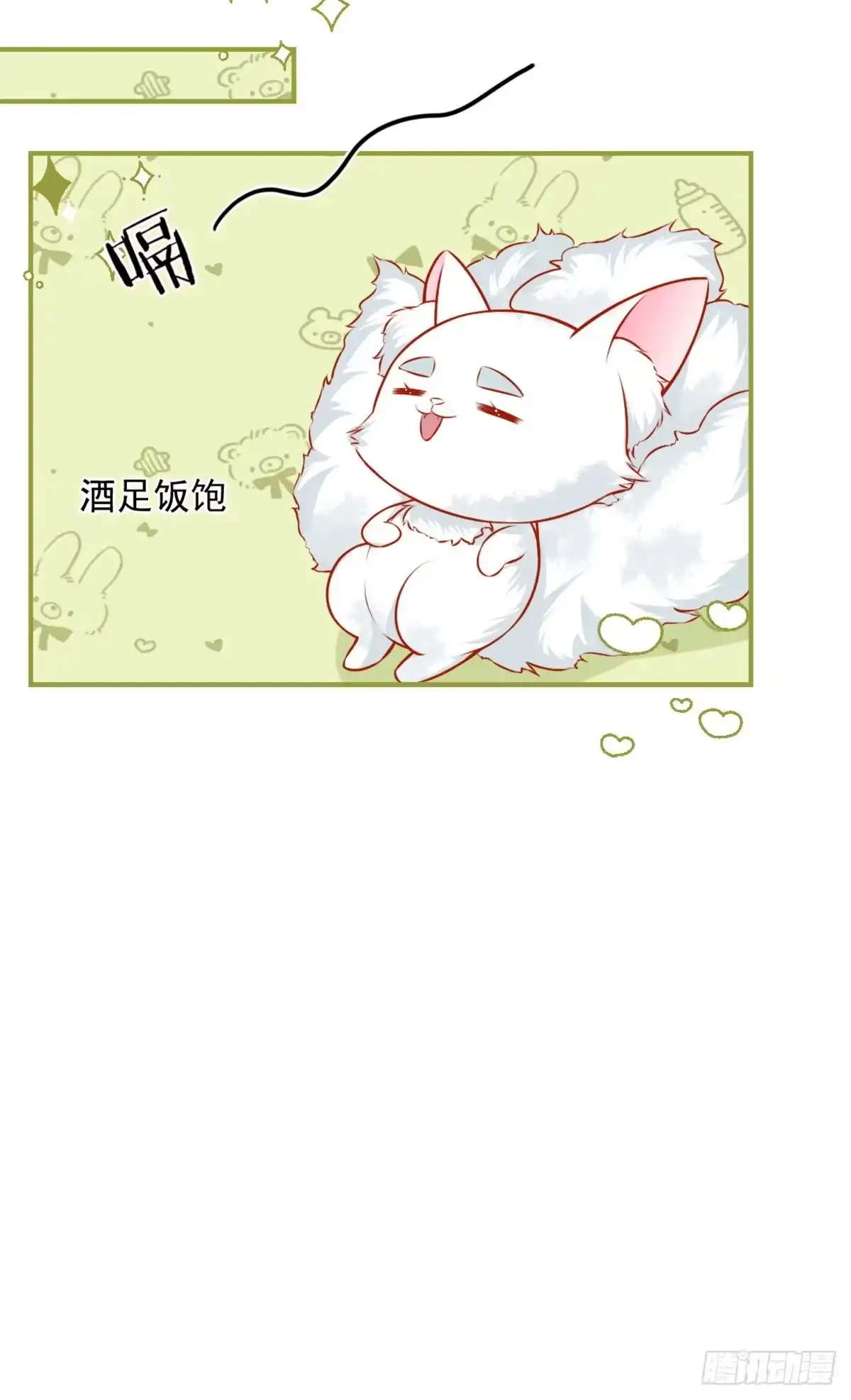 《徒儿！不可将为师据为己有！》第8话 我想嫁给盛公子！ 第48页