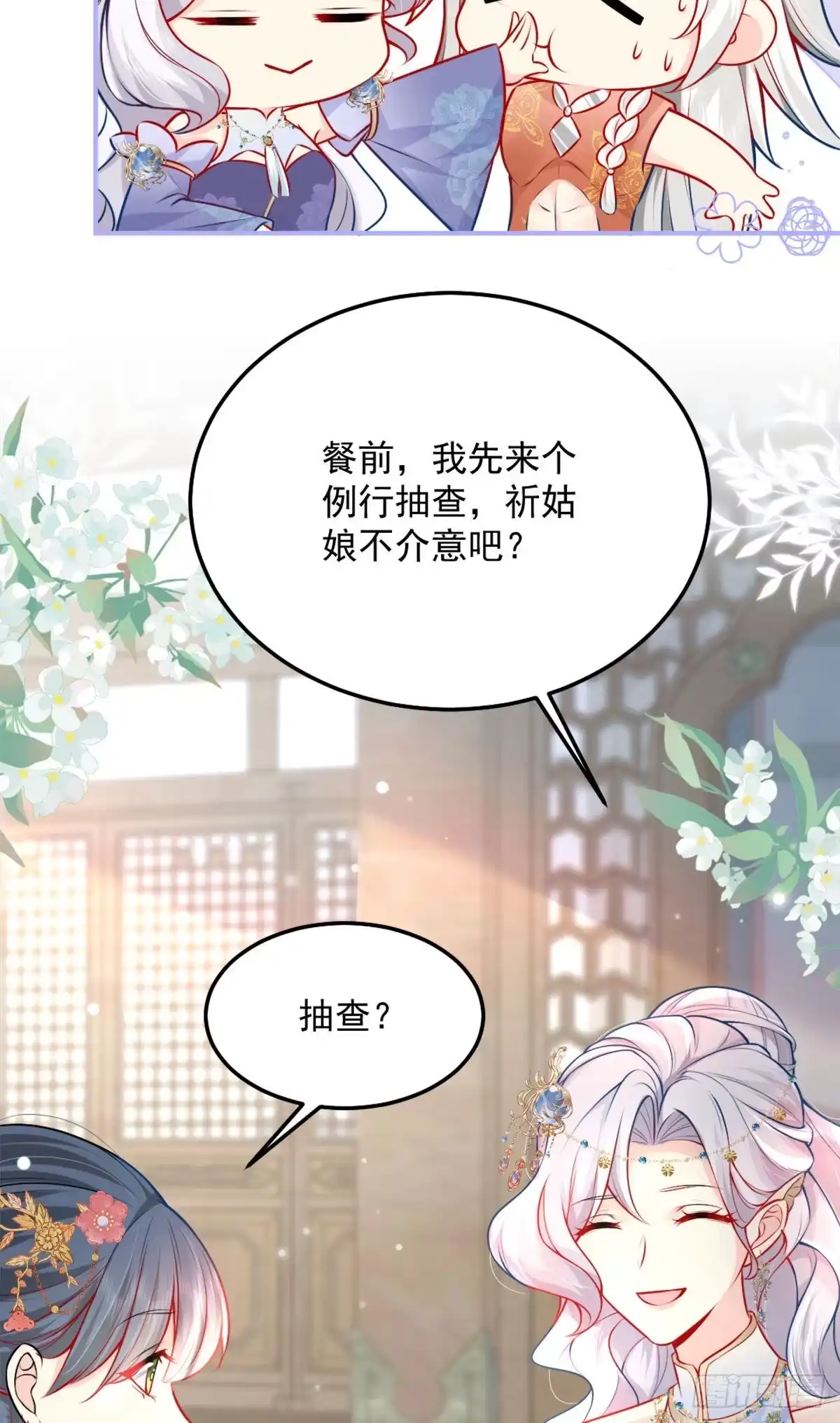 《徒儿！不可将为师据为己有！》第8话 我想嫁给盛公子！ 第18页