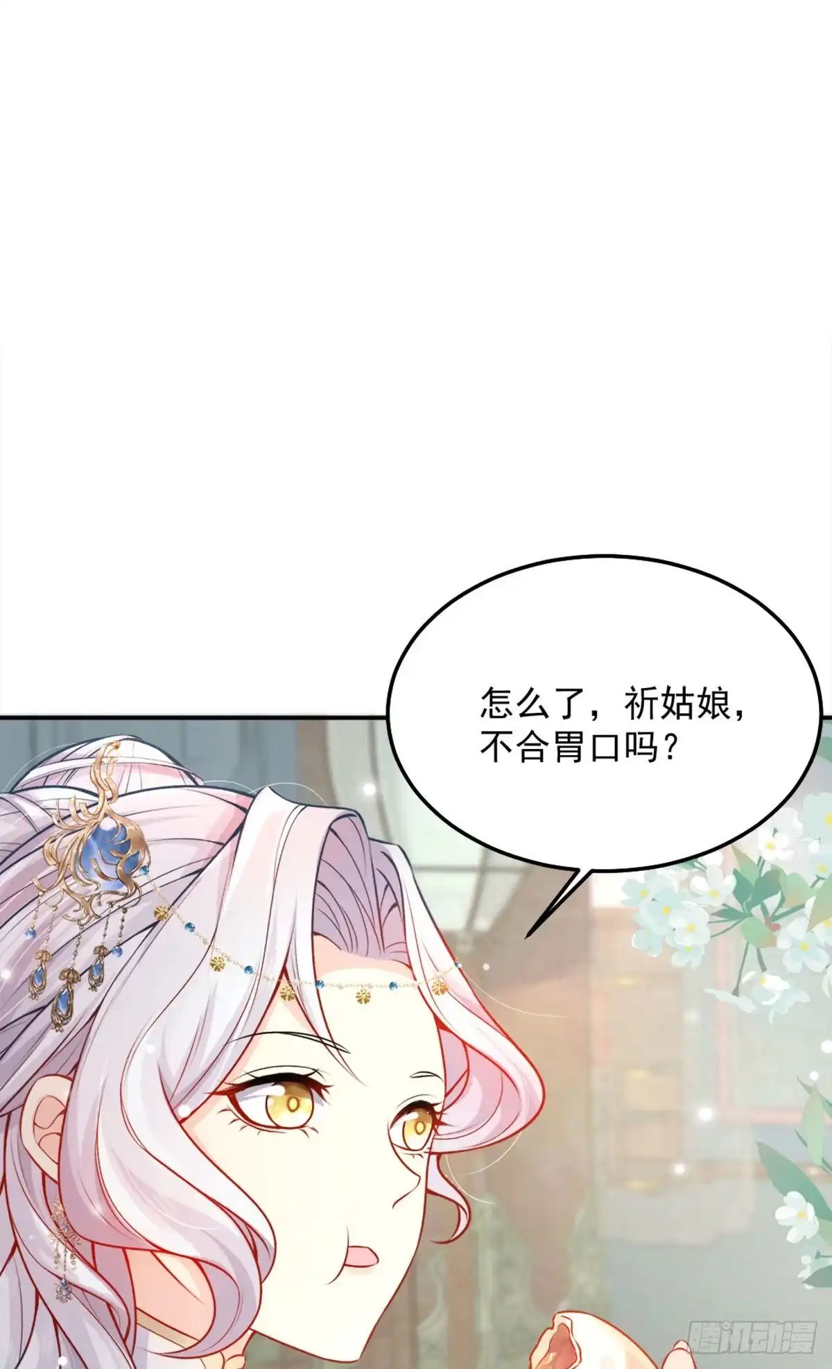 《徒儿！不可将为师据为己有！》第8话 我想嫁给盛公子！ 第39页