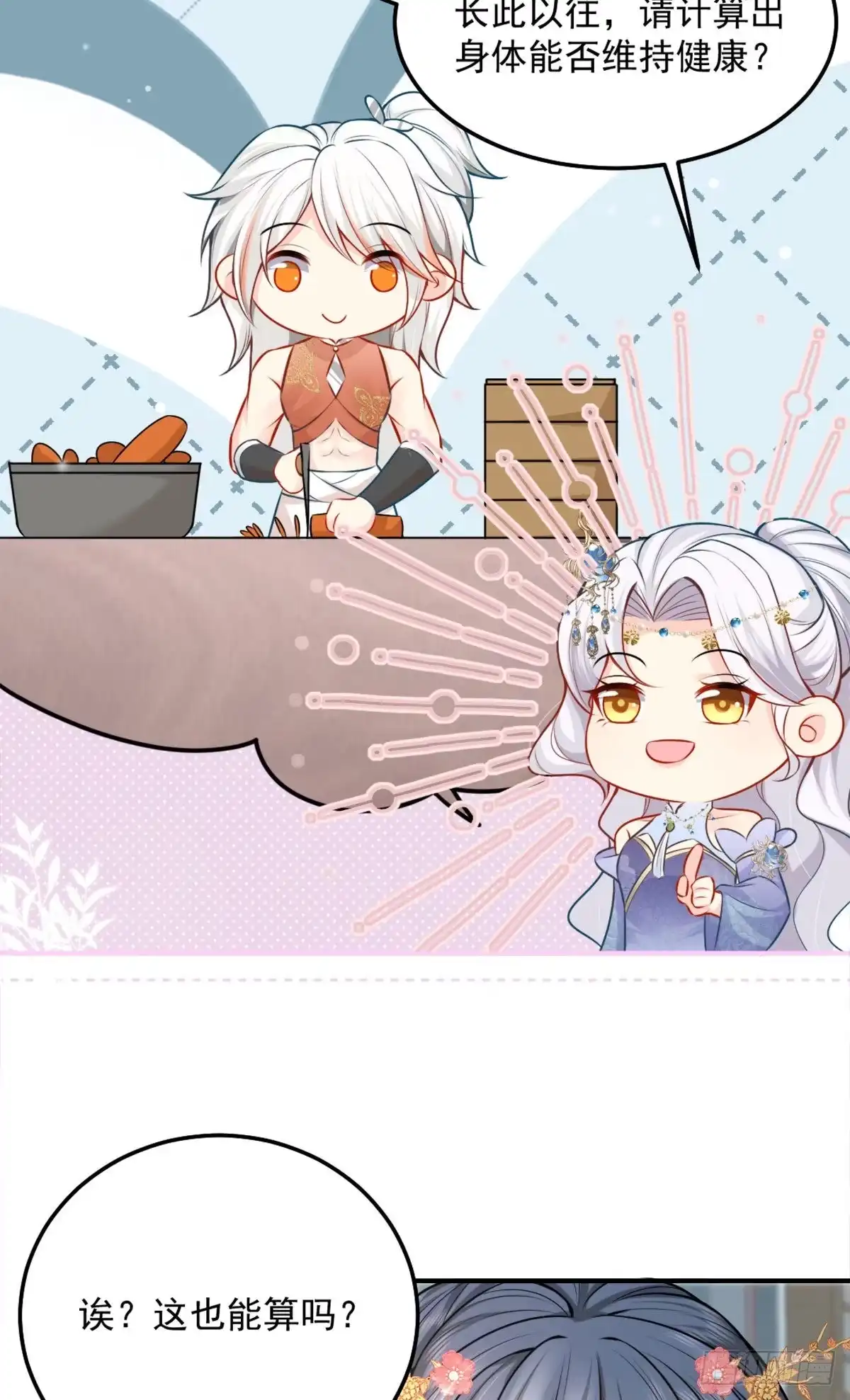 《徒儿！不可将为师据为己有！》第8话 我想嫁给盛公子！ 第24页