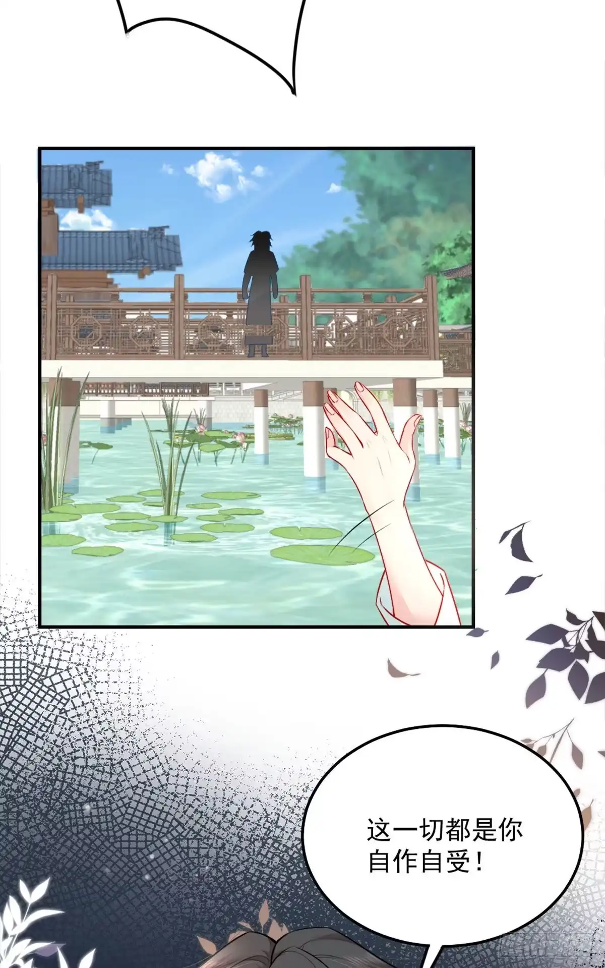 《徒儿！不可将为师据为己有！》第8话 我想嫁给盛公子！ 第3页