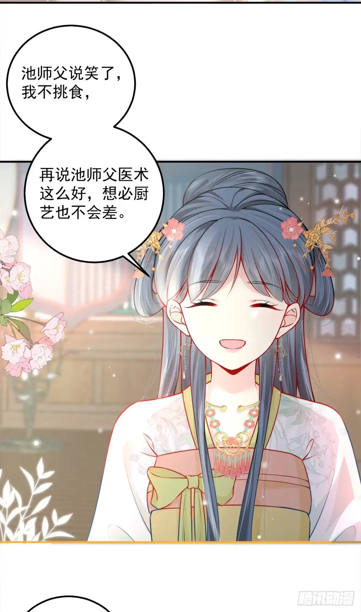 《徒儿！不可将为师据为己有！》第8话 我想嫁给盛公子！ 第16页