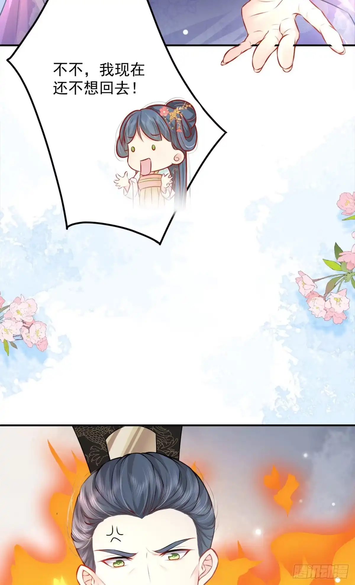《徒儿！不可将为师据为己有！》第8话 我想嫁给盛公子！ 第42页