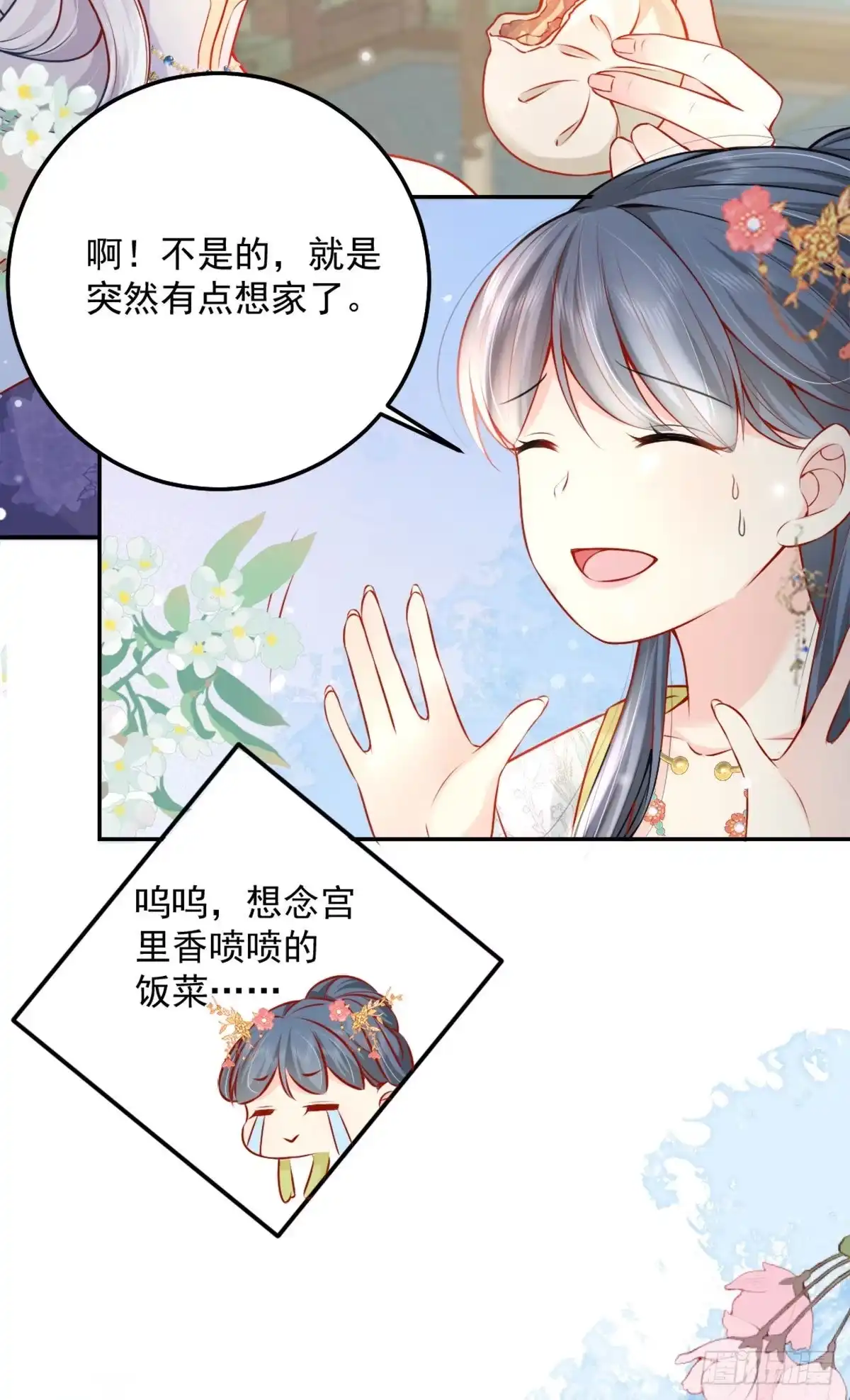 《徒儿！不可将为师据为己有！》第8话 我想嫁给盛公子！ 第40页