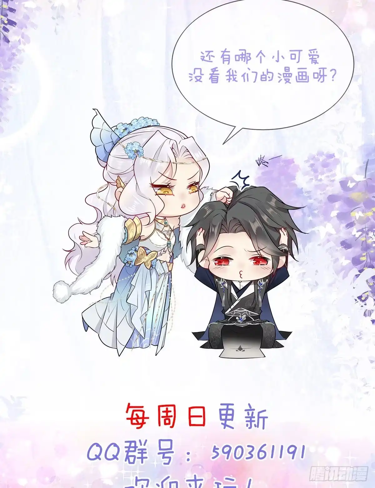 《徒儿！不可将为师据为己有！》第8话 我想嫁给盛公子！ 第70页