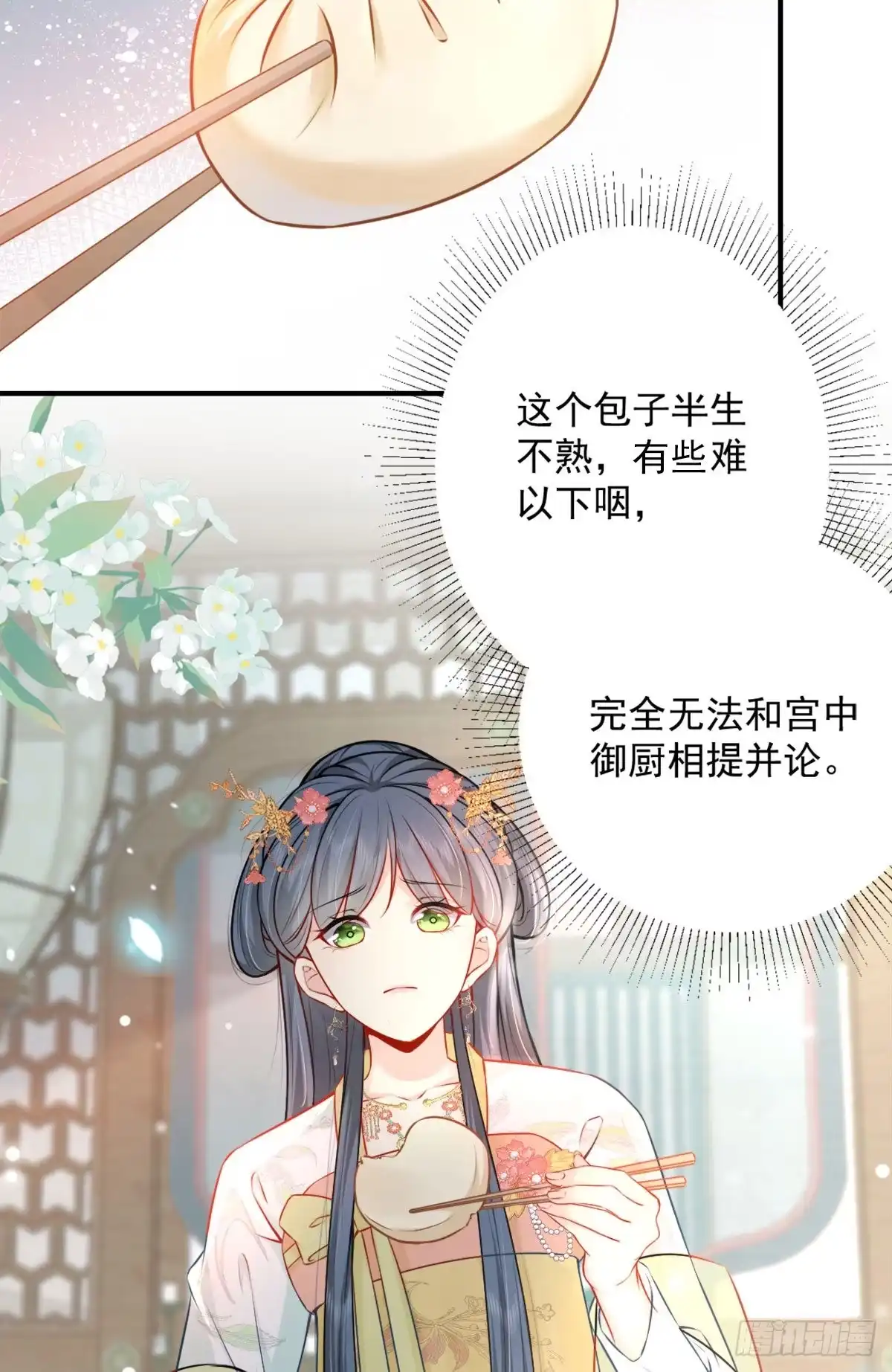 《徒儿！不可将为师据为己有！》第8话 我想嫁给盛公子！ 第36页