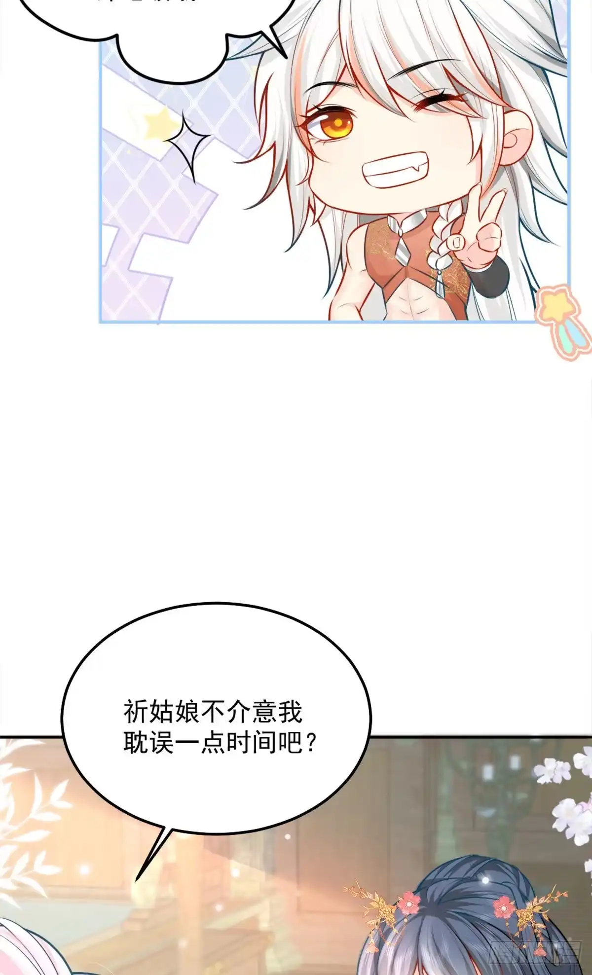 《徒儿！不可将为师据为己有！》第8话 我想嫁给盛公子！ 第21页