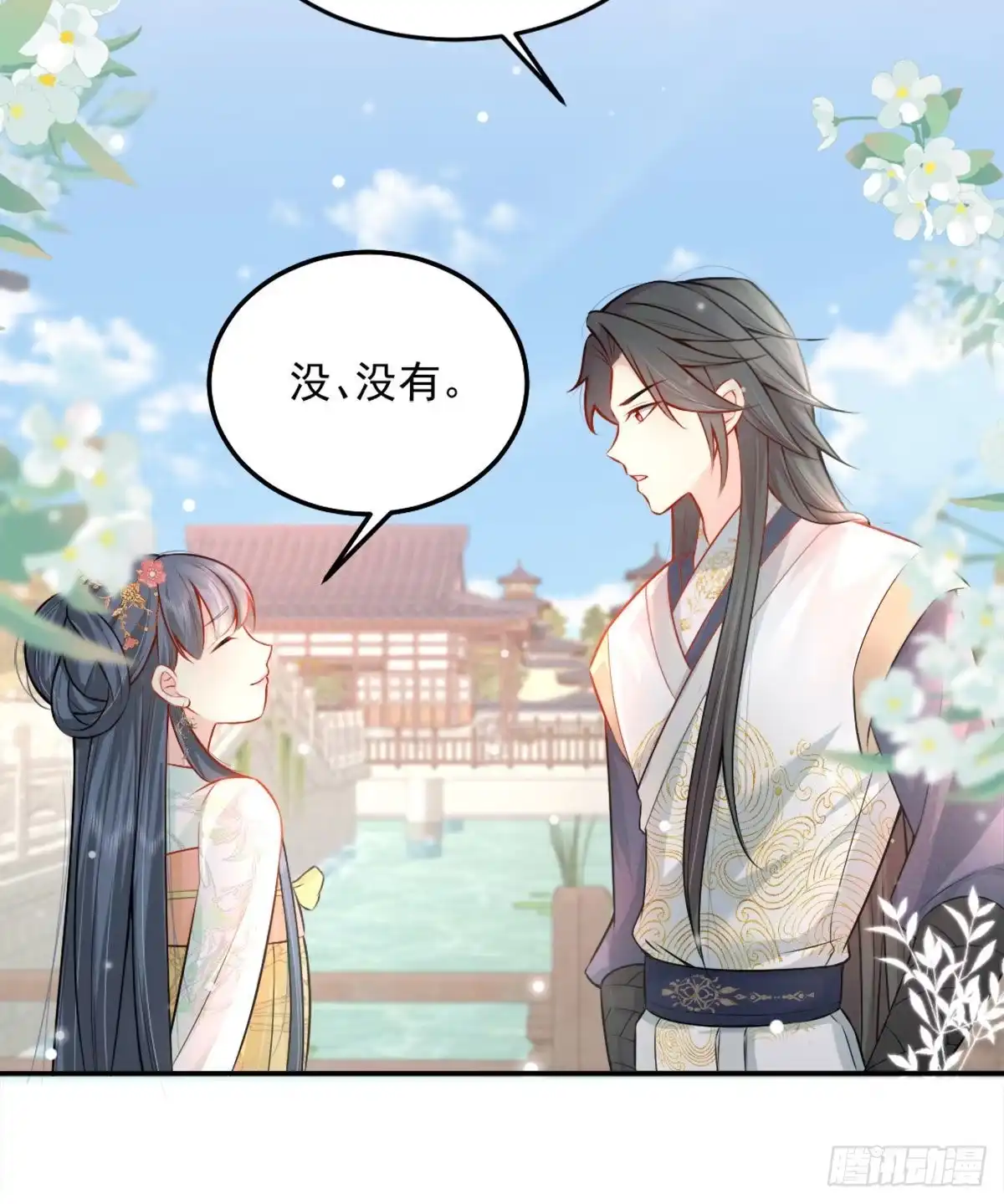 《徒儿！不可将为师据为己有！》第8话 我想嫁给盛公子！ 第58页