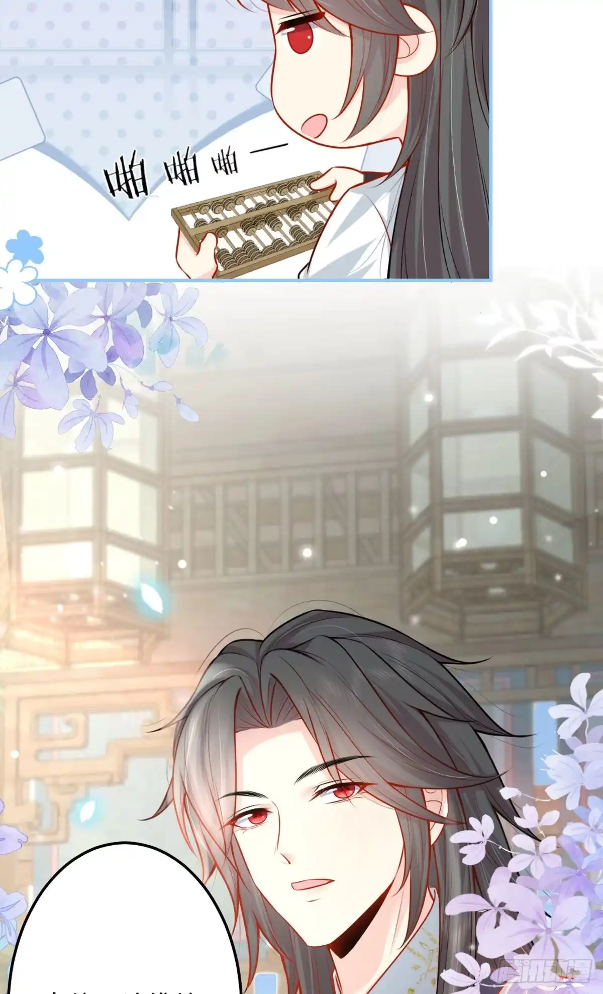 《徒儿！不可将为师据为己有！》第8话 我想嫁给盛公子！ 第27页