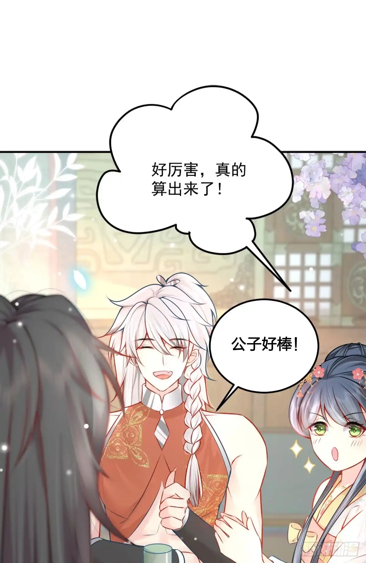 《徒儿！不可将为师据为己有！》第8话 我想嫁给盛公子！ 第73页