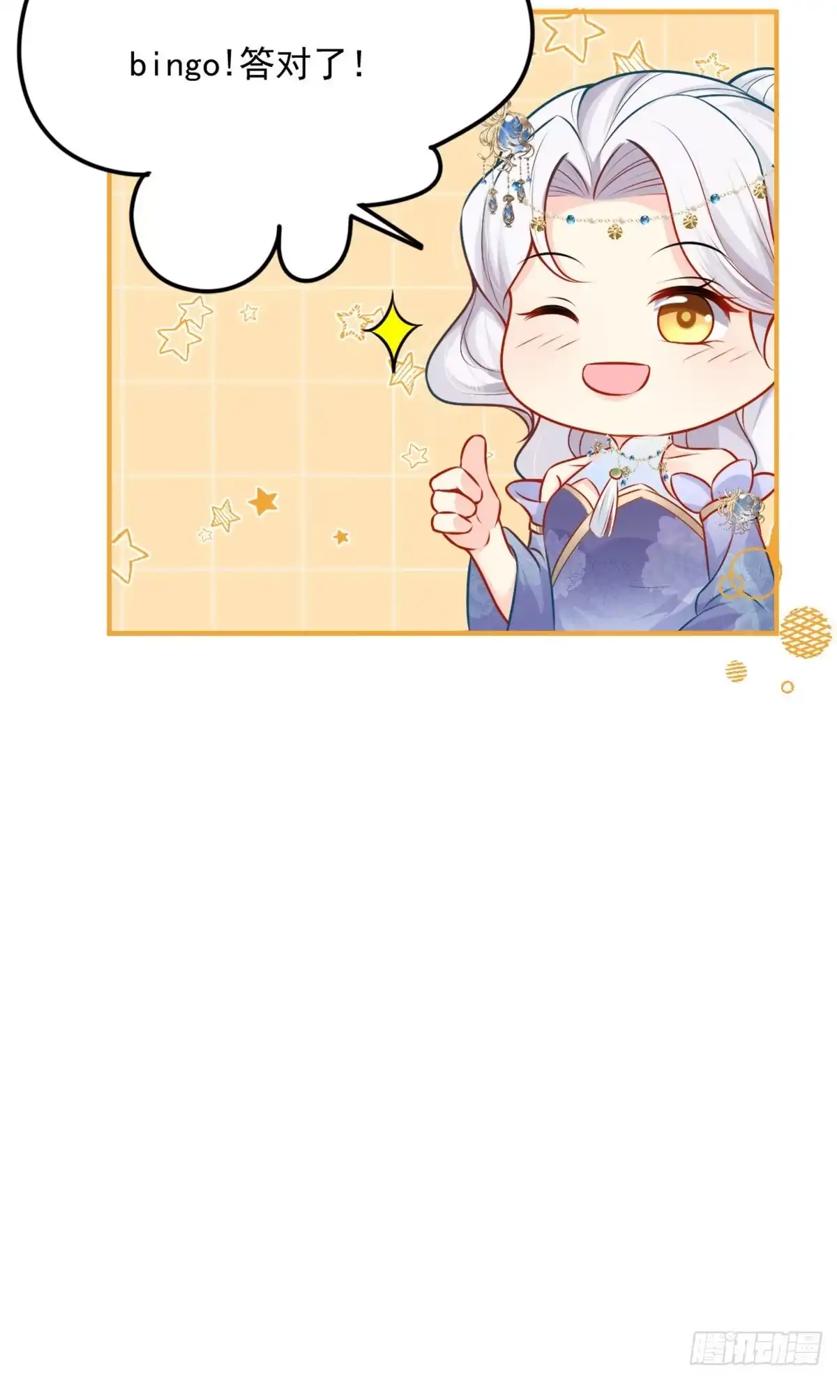 《徒儿！不可将为师据为己有！》第8话 我想嫁给盛公子！ 第29页