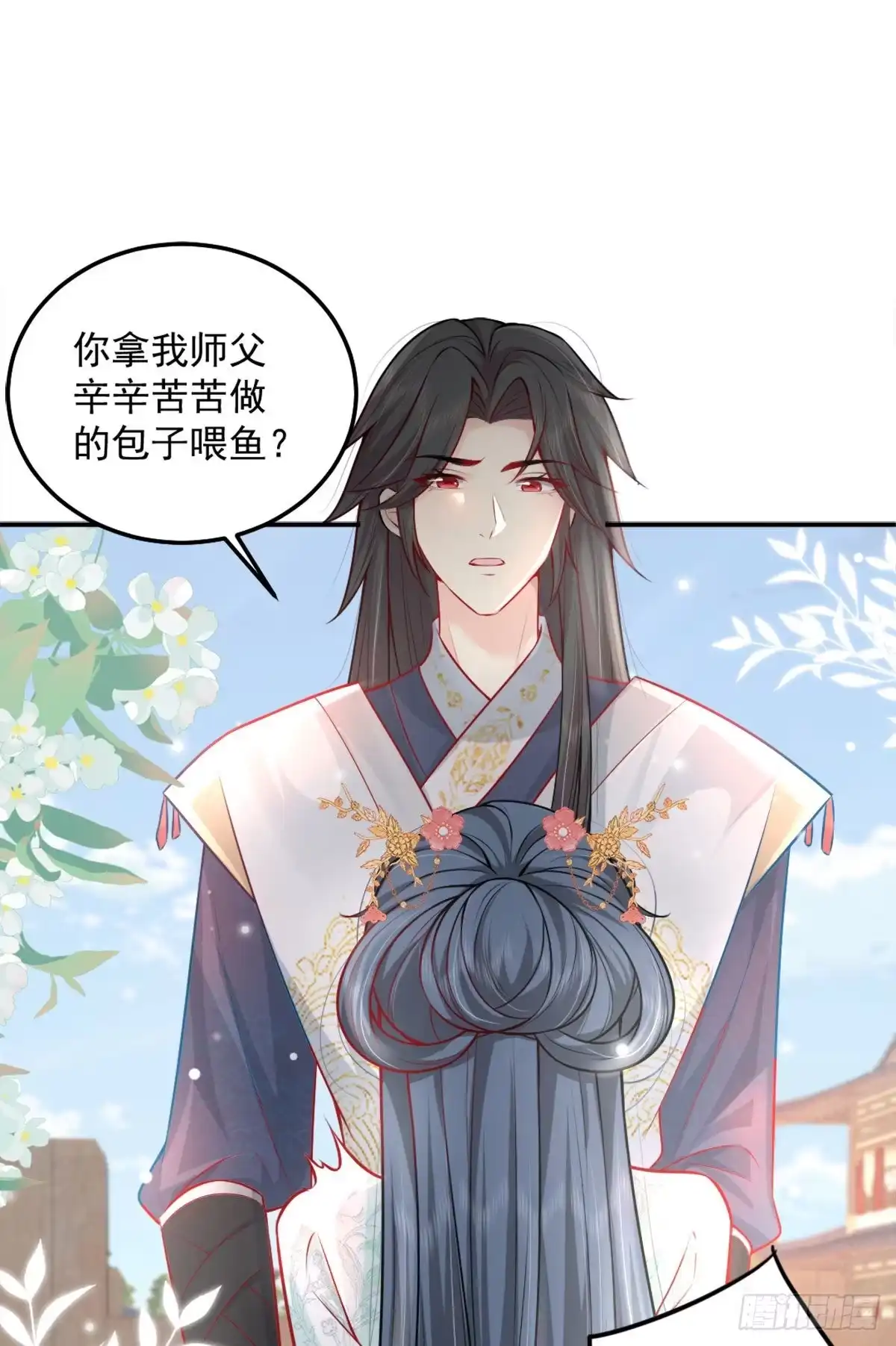 《徒儿！不可将为师据为己有！》第8话 我想嫁给盛公子！ 第59页