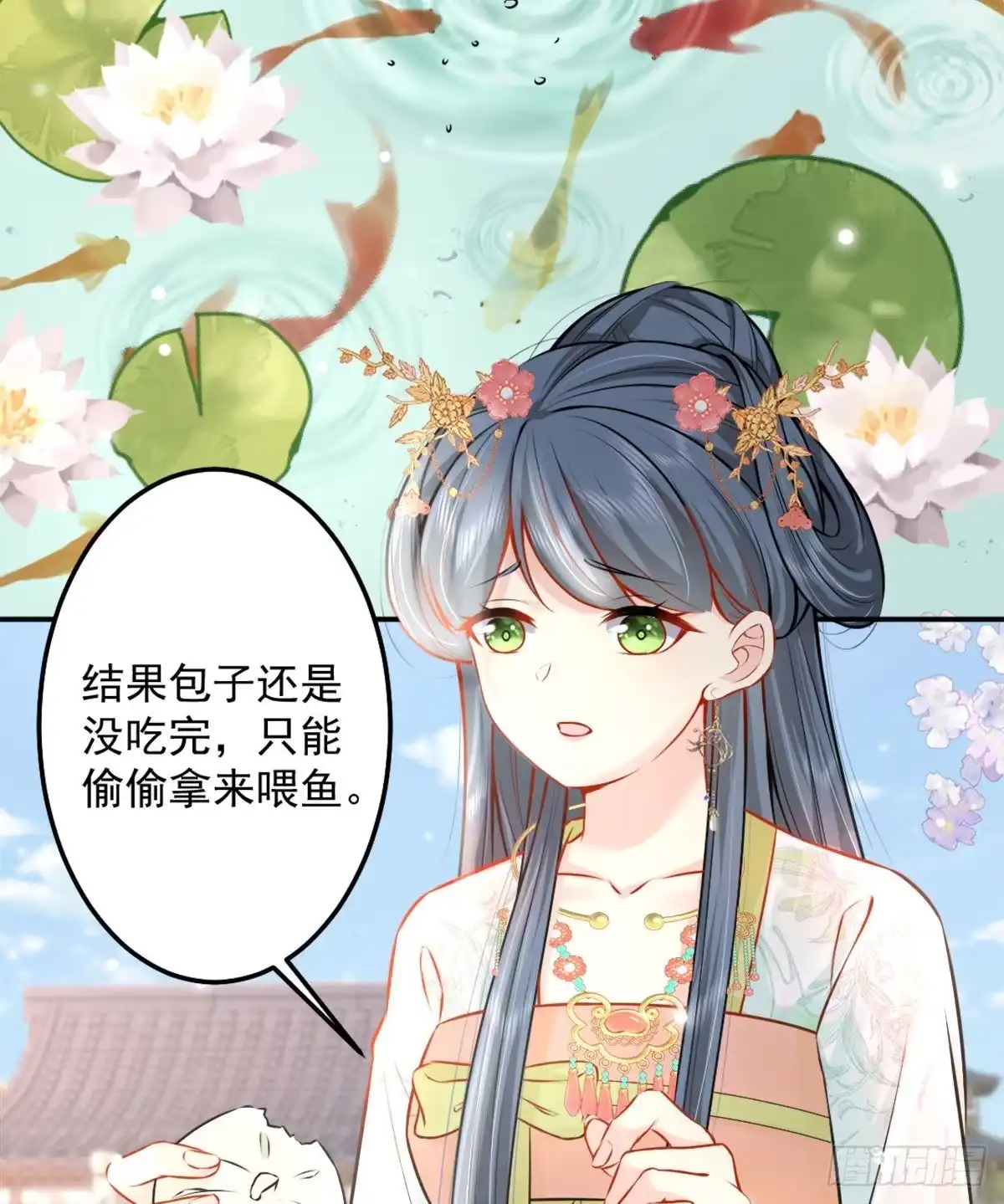 《徒儿！不可将为师据为己有！》第8话 我想嫁给盛公子！ 第52页