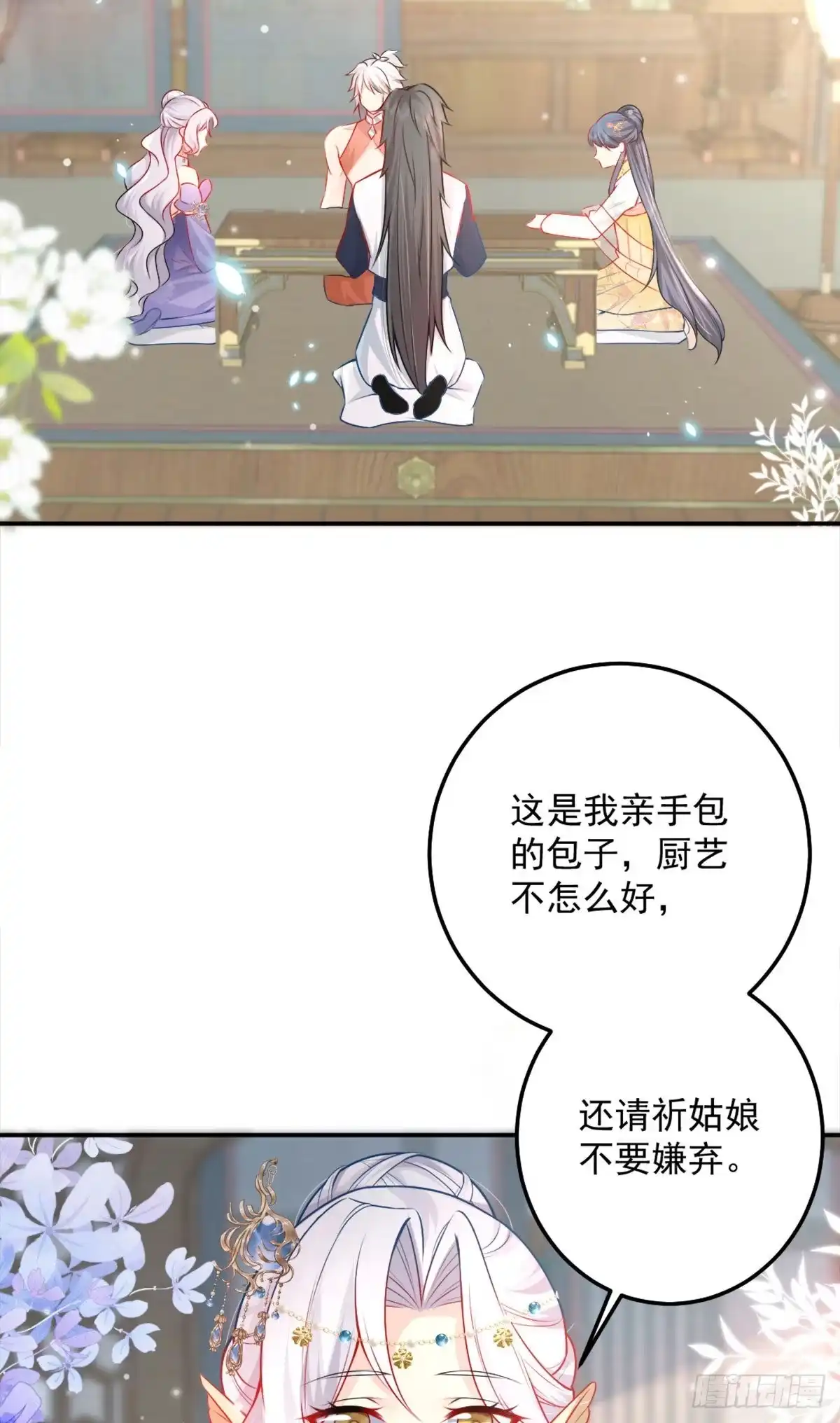 《徒儿！不可将为师据为己有！》第8话 我想嫁给盛公子！ 第14页