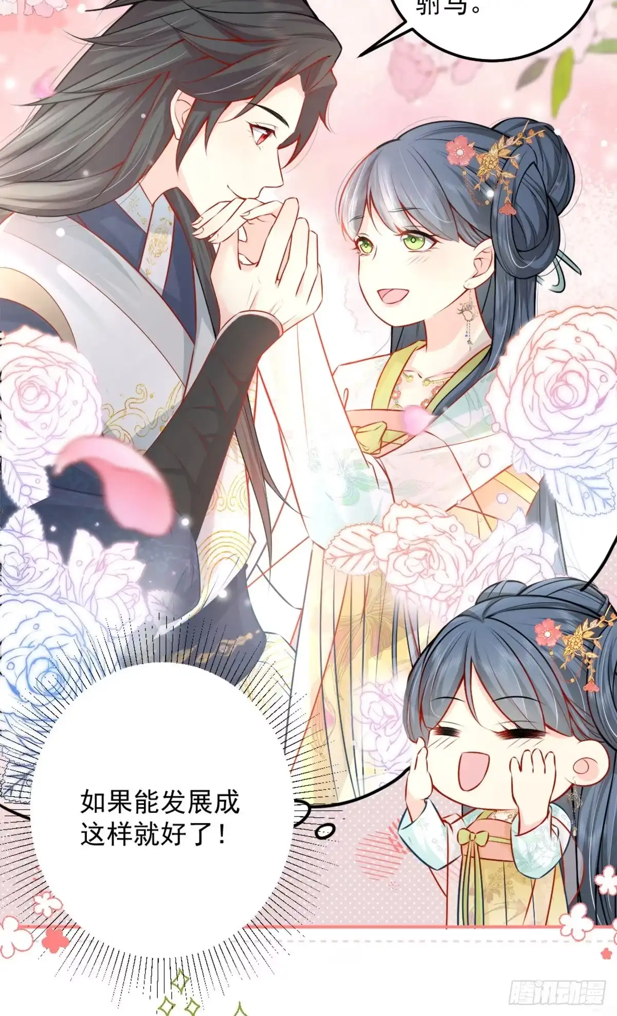 《徒儿！不可将为师据为己有！》第8话 我想嫁给盛公子！ 第47页