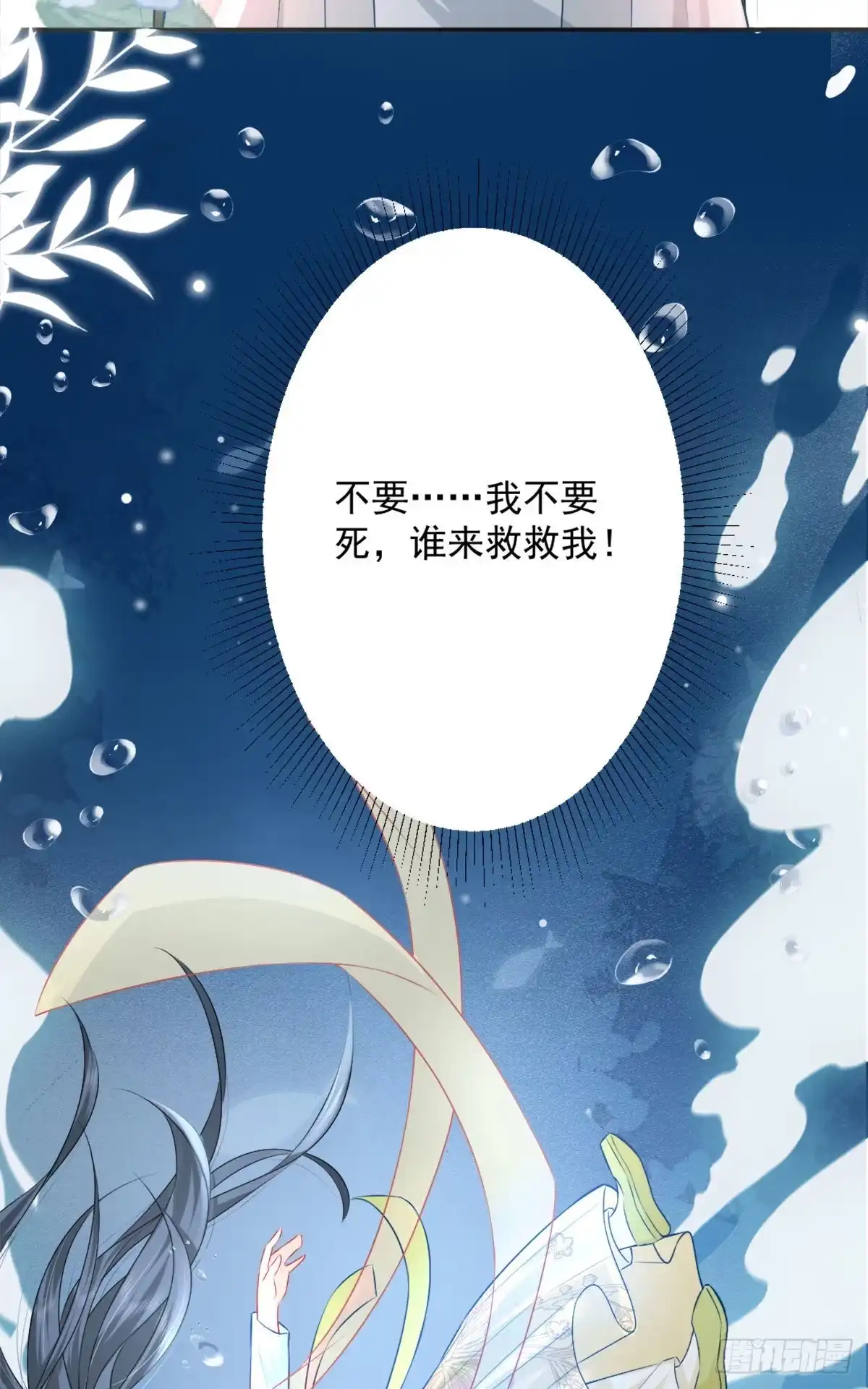 《徒儿！不可将为师据为己有！》第8话 我想嫁给盛公子！ 第5页