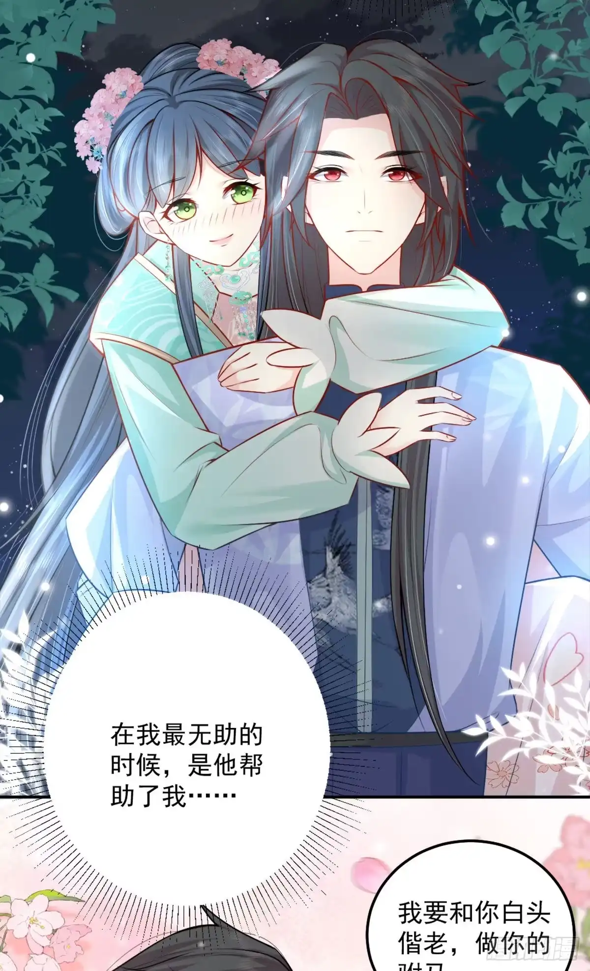 《徒儿！不可将为师据为己有！》第8话 我想嫁给盛公子！ 第46页