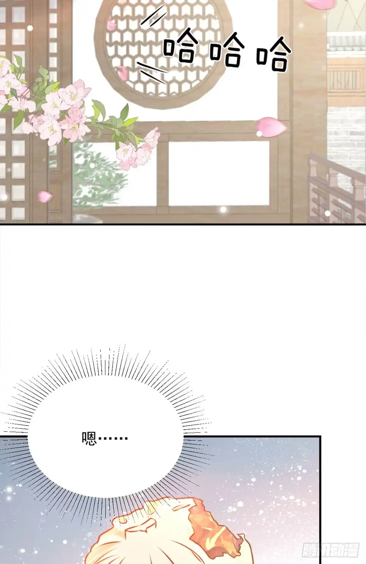 《徒儿！不可将为师据为己有！》第8话 我想嫁给盛公子！ 第35页