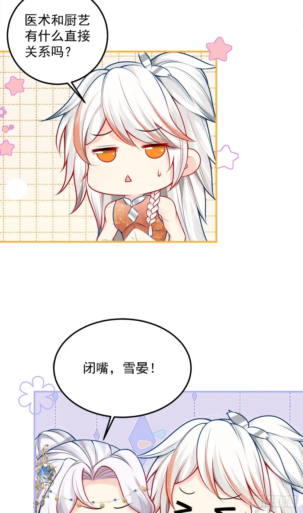 《徒儿！不可将为师据为己有！》第8话 我想嫁给盛公子！ 第17页