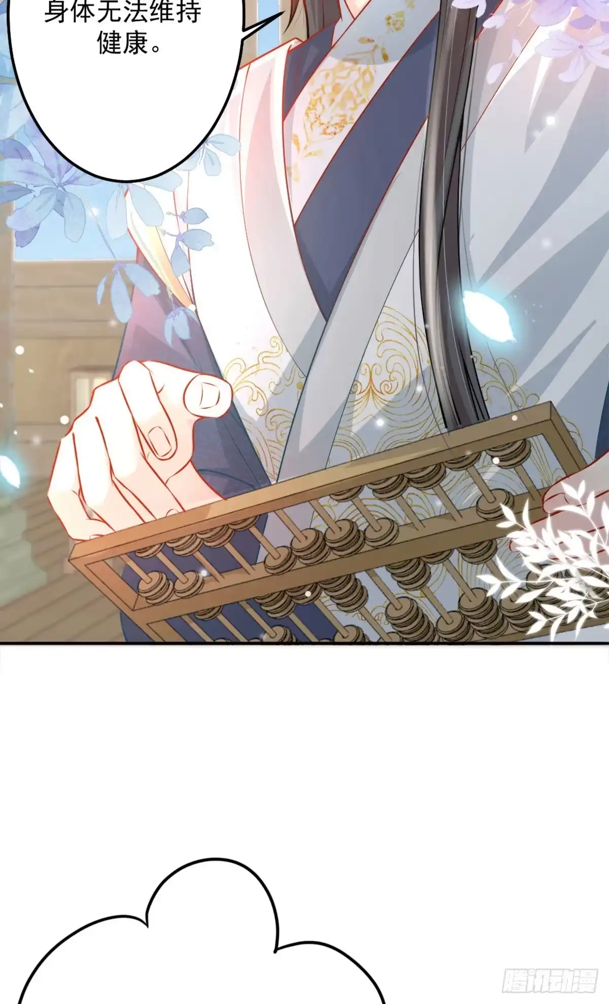 《徒儿！不可将为师据为己有！》第8话 我想嫁给盛公子！ 第28页