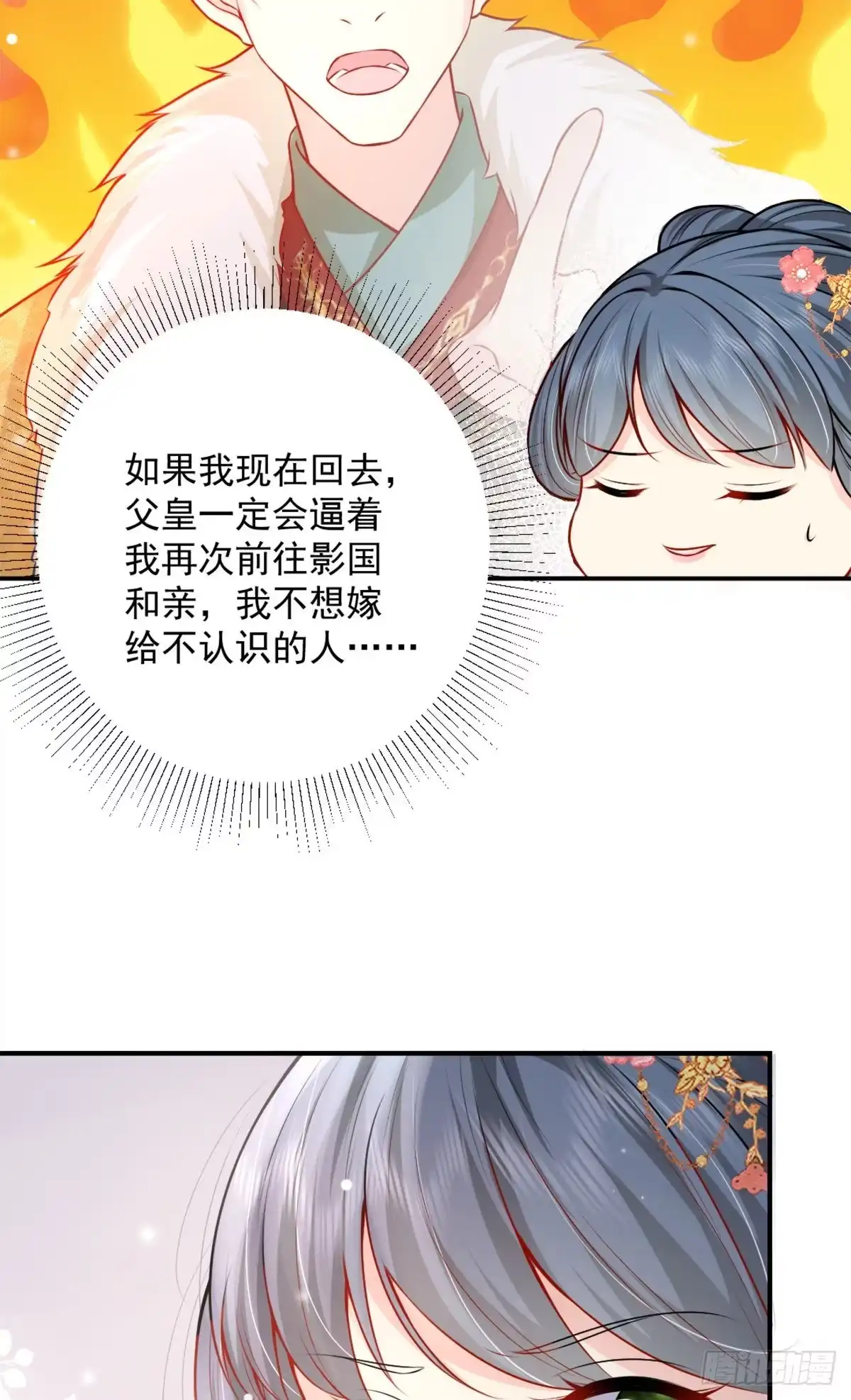 《徒儿！不可将为师据为己有！》第8话 我想嫁给盛公子！ 第43页