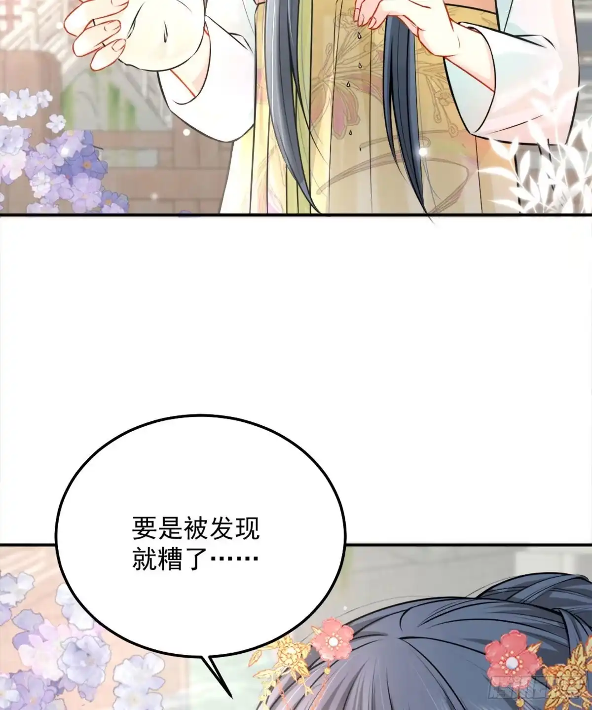 《徒儿！不可将为师据为己有！》第8话 我想嫁给盛公子！ 第53页