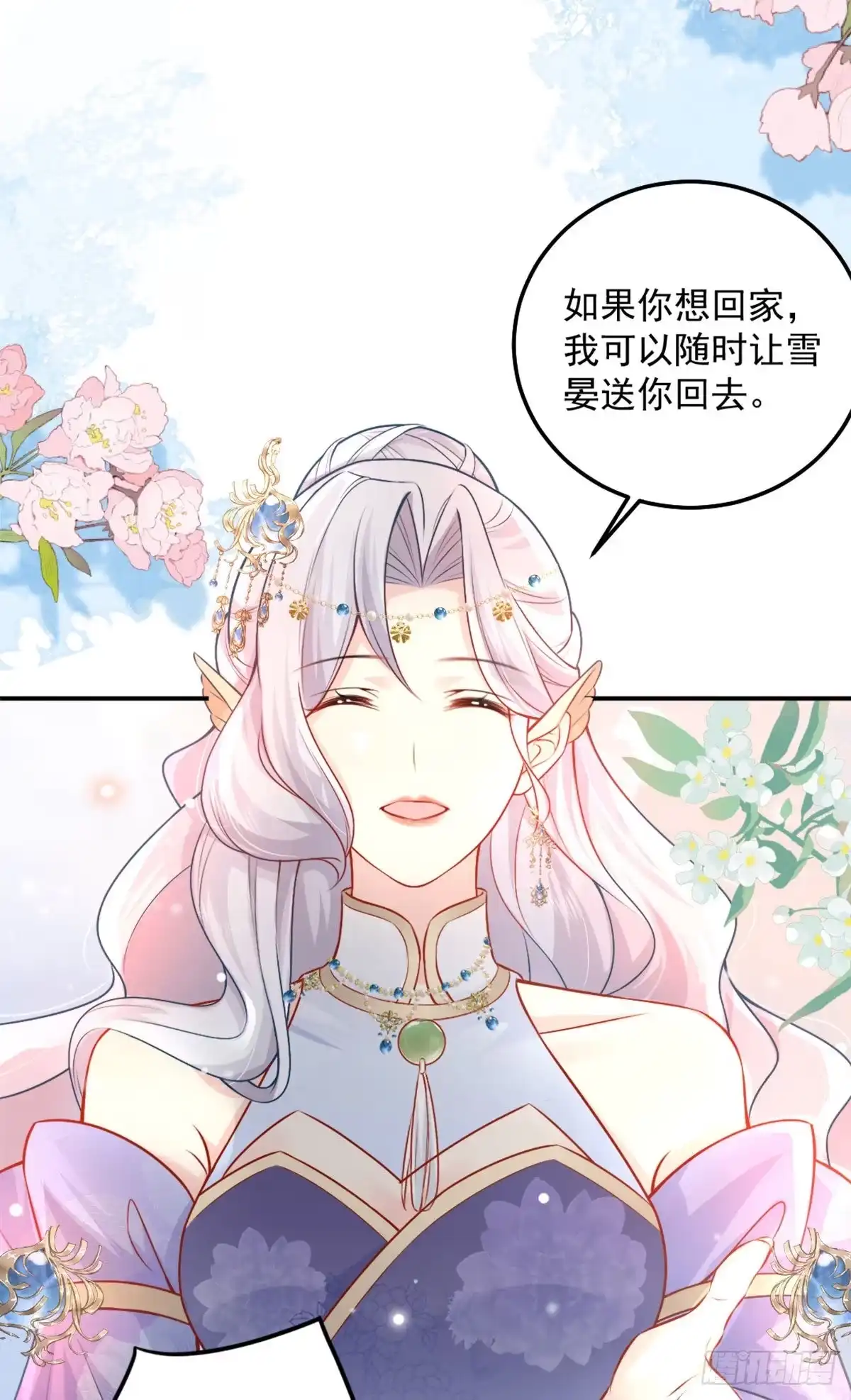 《徒儿！不可将为师据为己有！》第8话 我想嫁给盛公子！ 第41页
