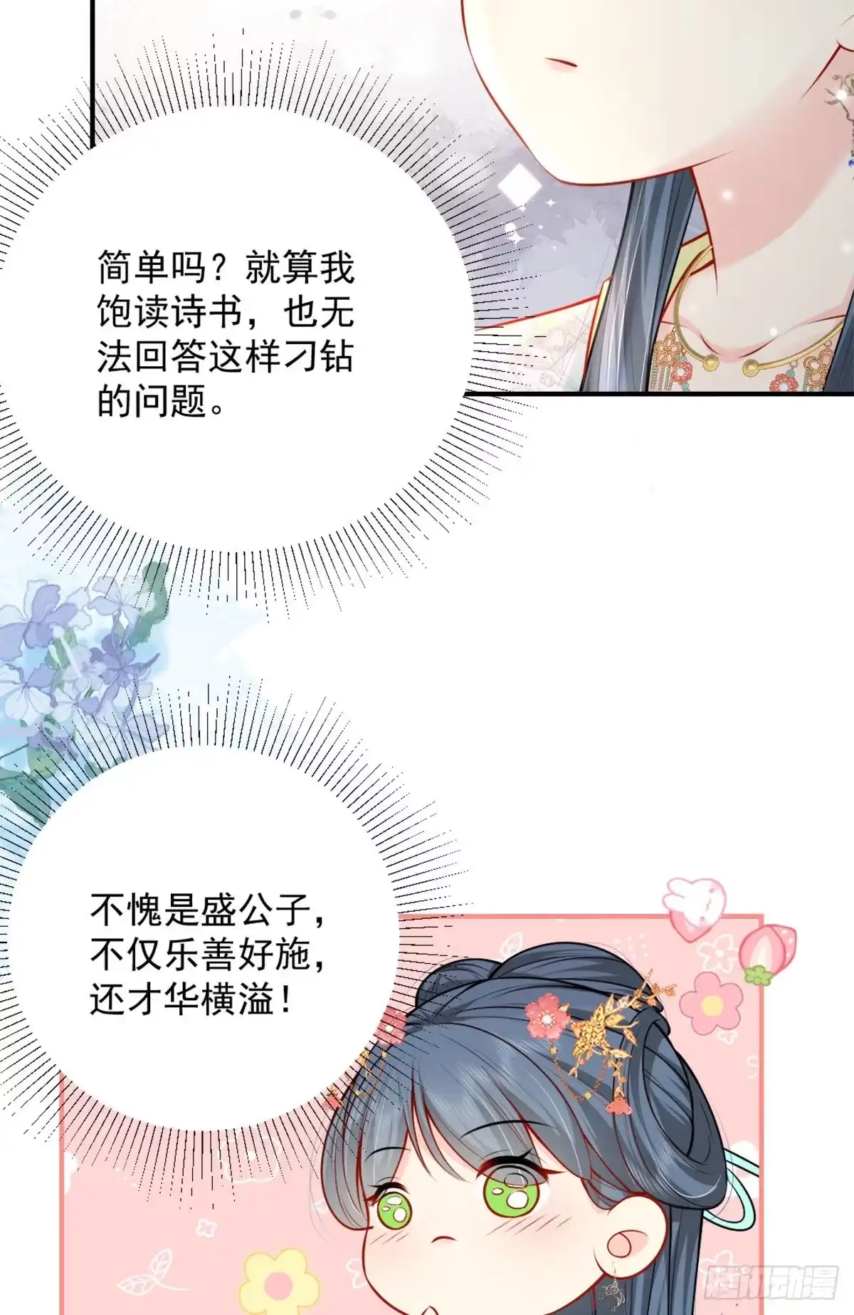 《徒儿！不可将为师据为己有！》第8话 我想嫁给盛公子！ 第32页