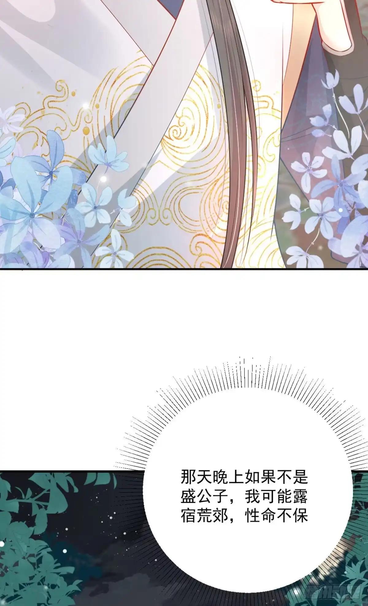 《徒儿！不可将为师据为己有！》第8话 我想嫁给盛公子！ 第45页