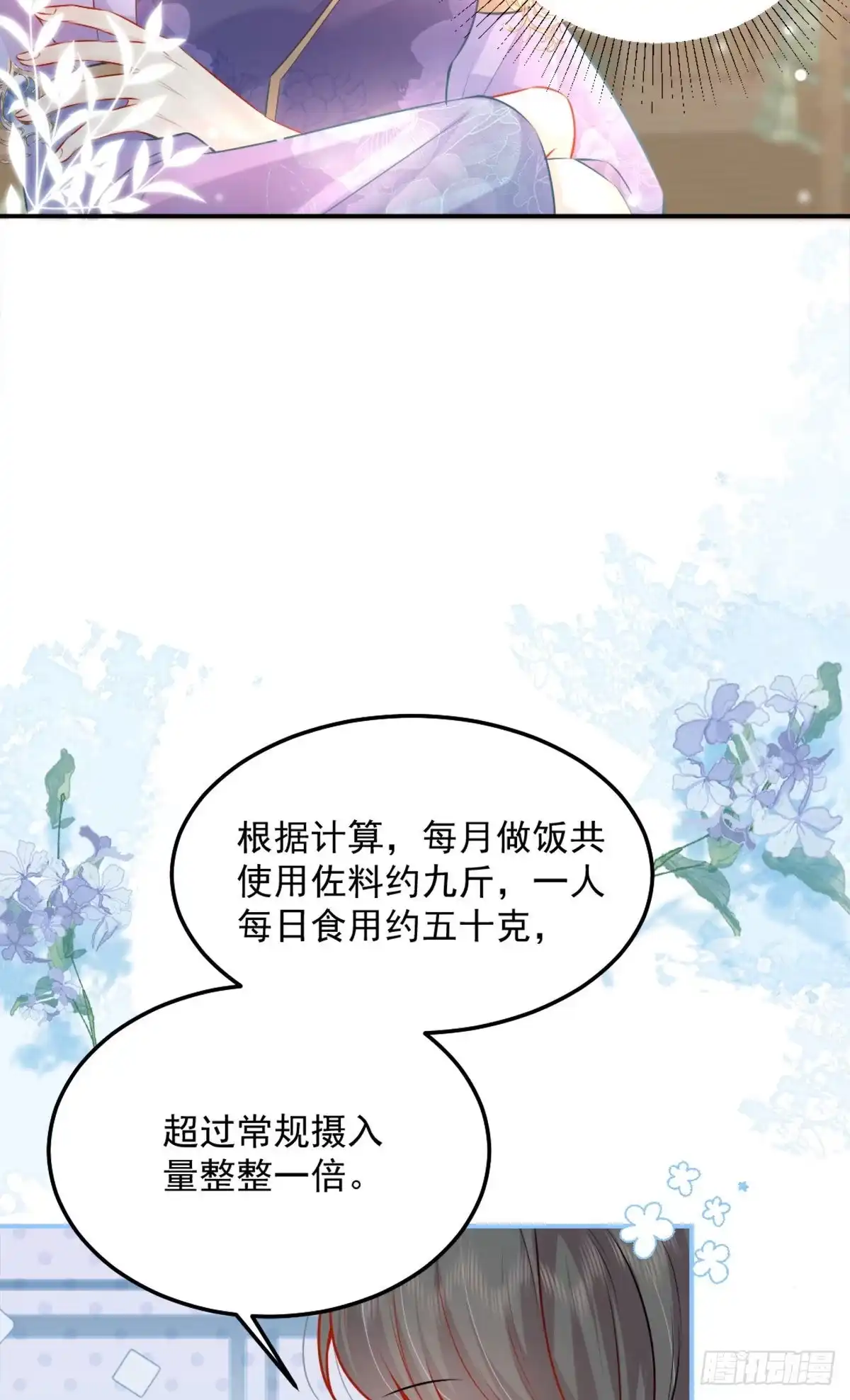 《徒儿！不可将为师据为己有！》第8话 我想嫁给盛公子！ 第26页