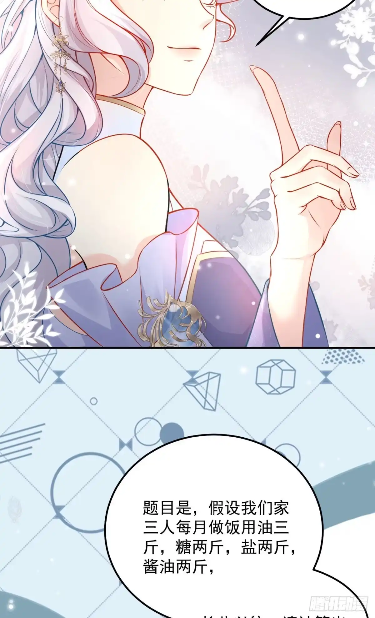 《徒儿！不可将为师据为己有！》第8话 我想嫁给盛公子！ 第23页