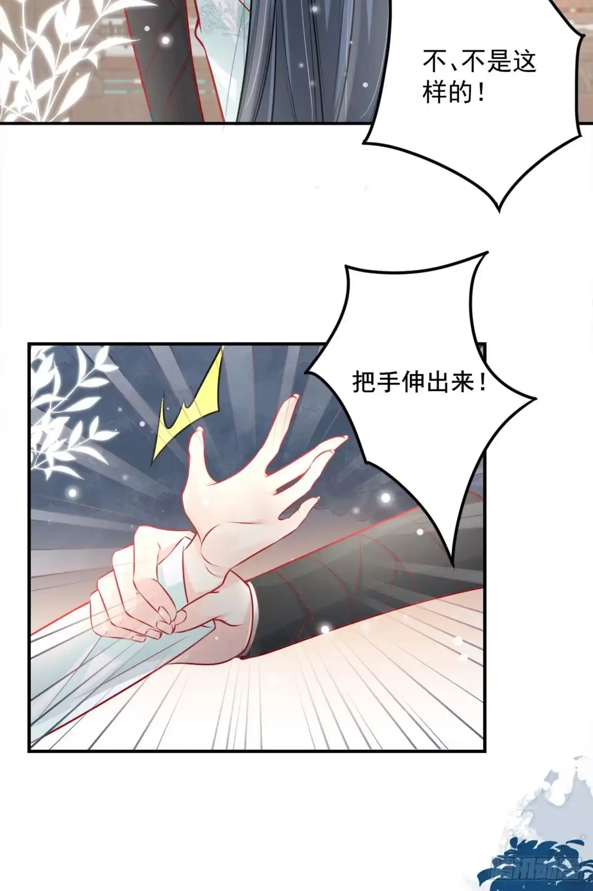 《徒儿！不可将为师据为己有！》第8话 我想嫁给盛公子！ 第60页