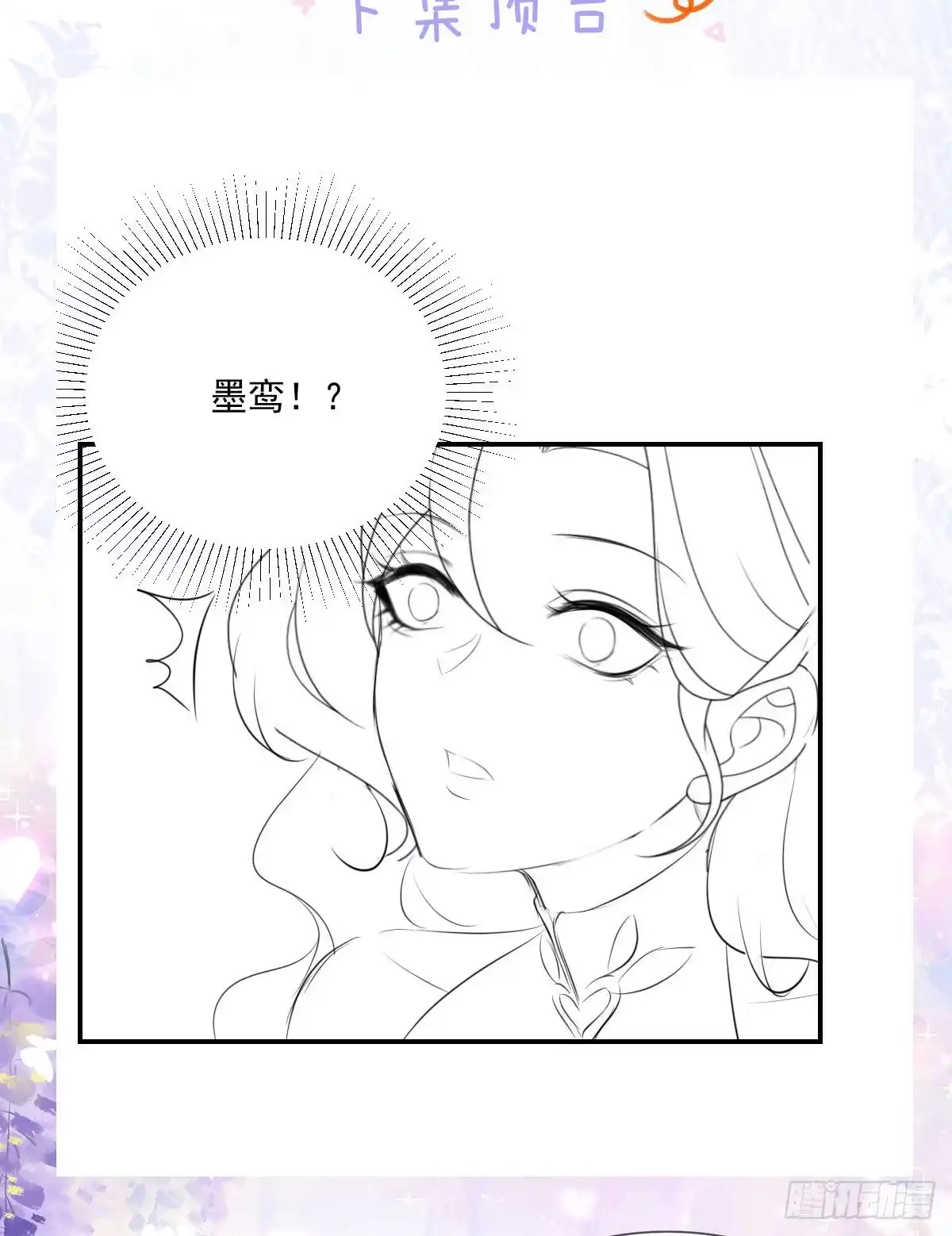 《徒儿！不可将为师据为己有！》第8话 我想嫁给盛公子！ 第69页