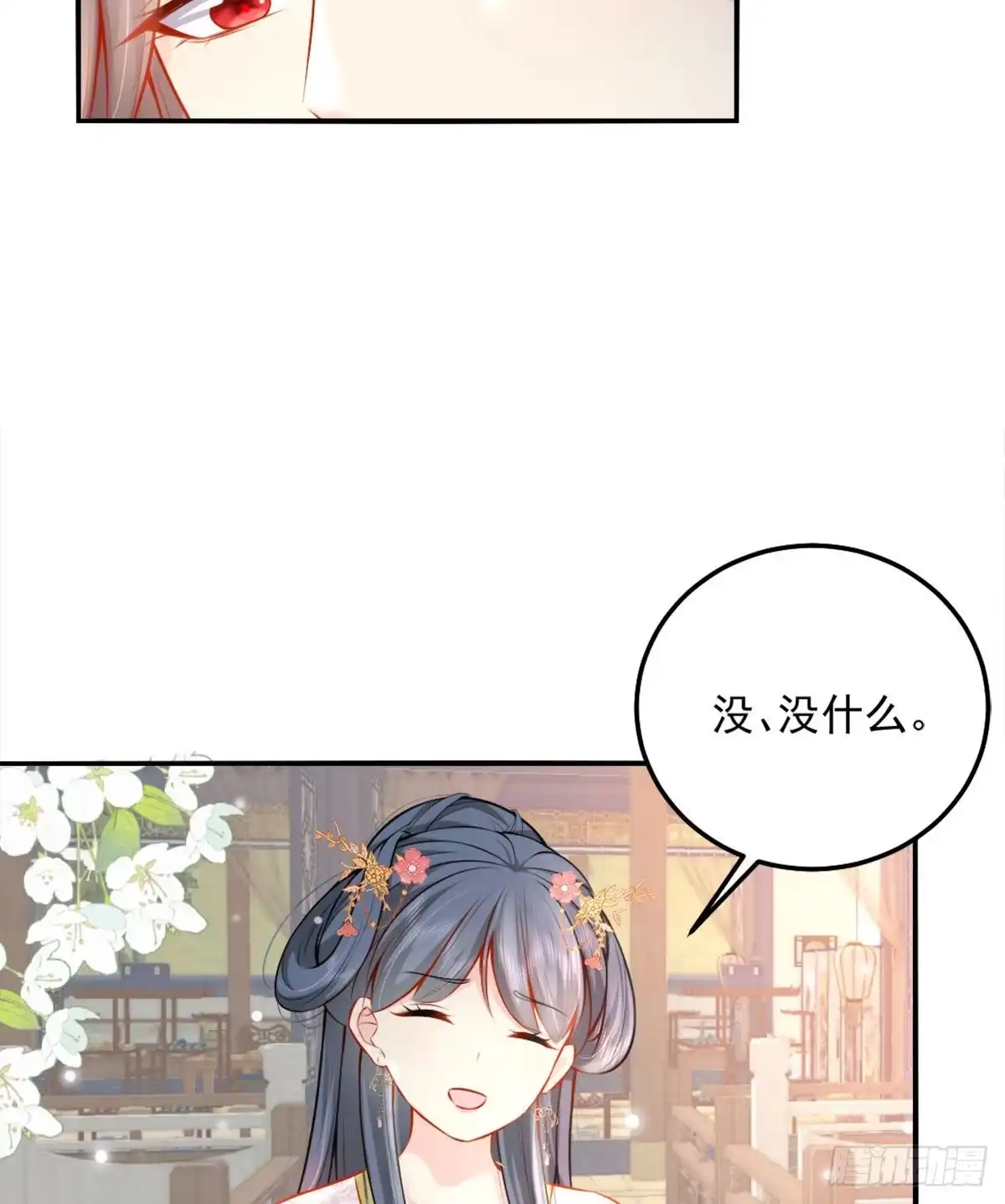 《徒儿！不可将为师据为己有！》第8话 我想嫁给盛公子！ 第56页