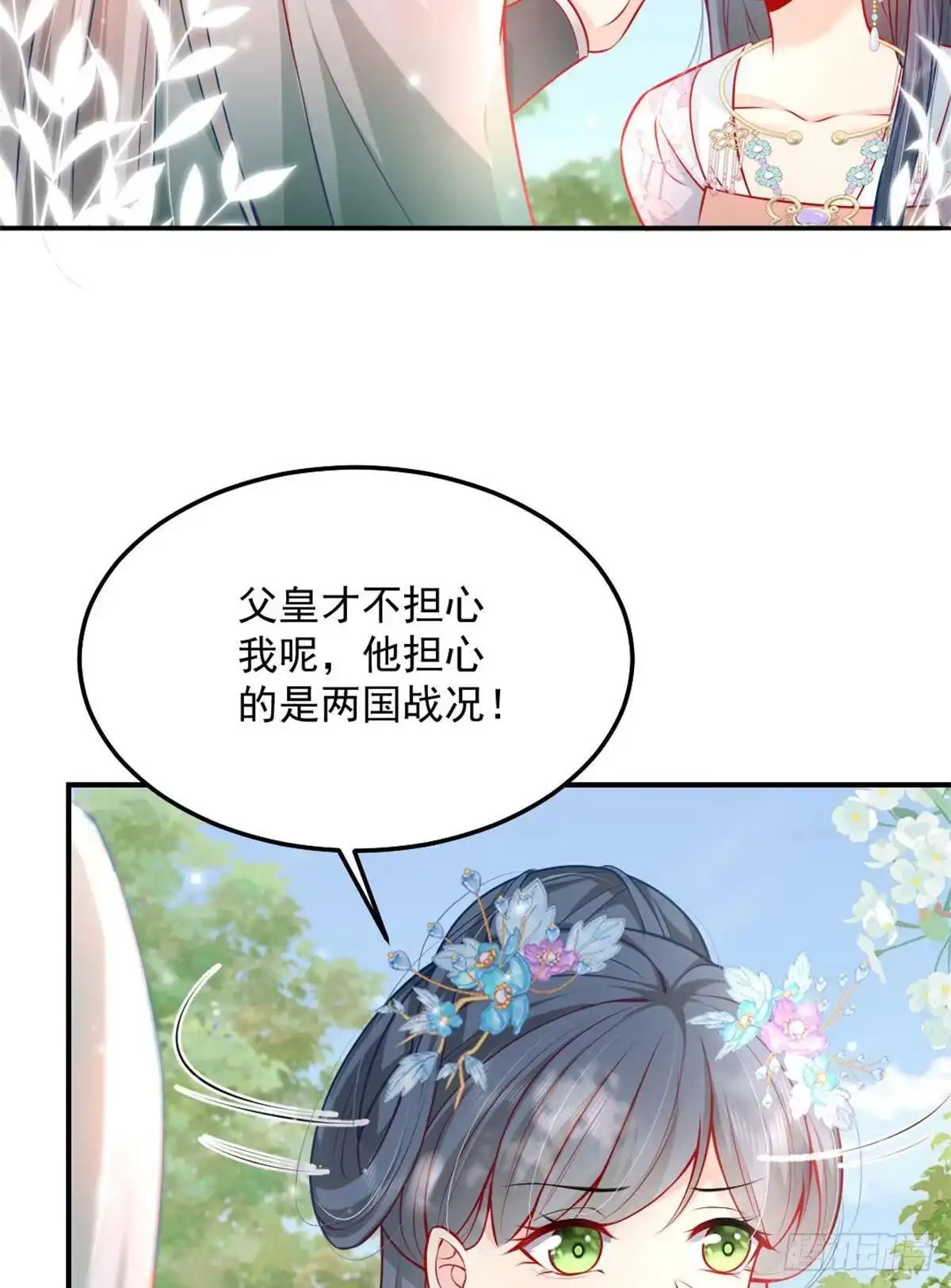 《徒儿！不可将为师据为己有！》第9话 他怎么会出现在这？！ 第63页