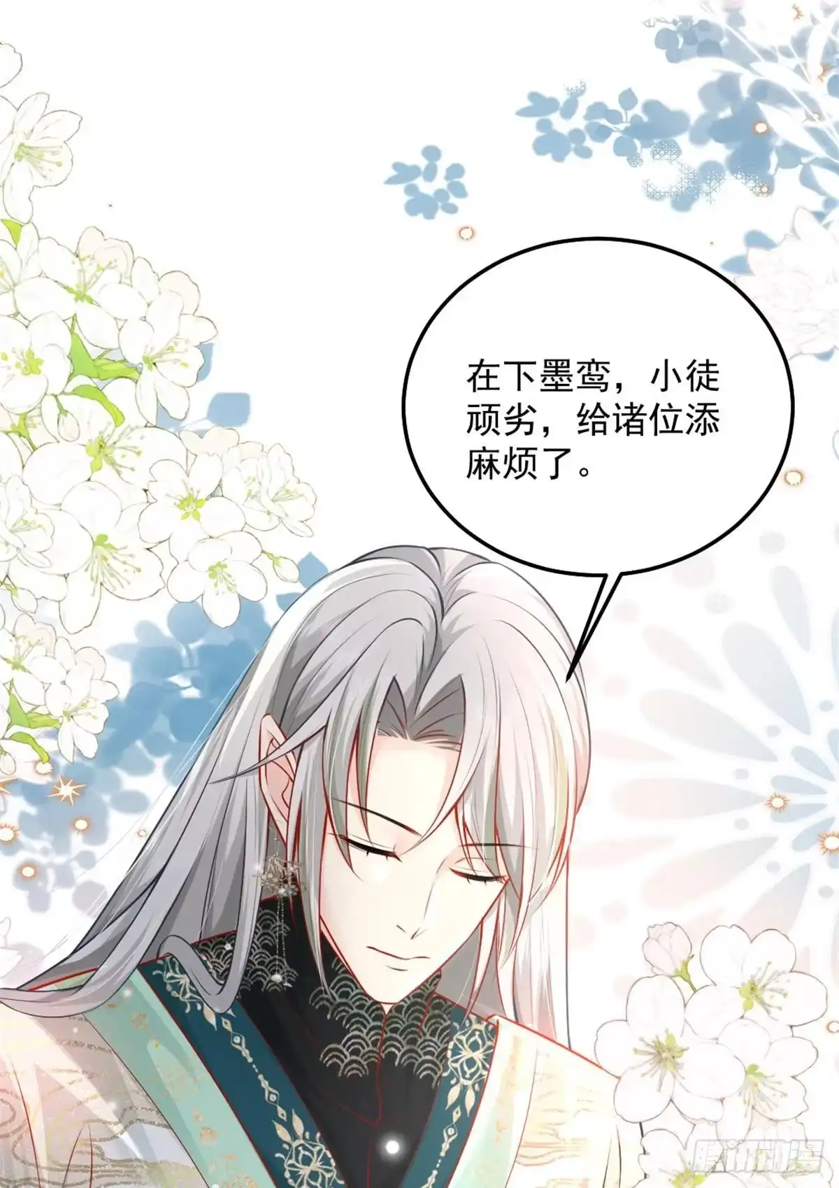 《徒儿！不可将为师据为己有！》第9话 他怎么会出现在这？！ 第77页