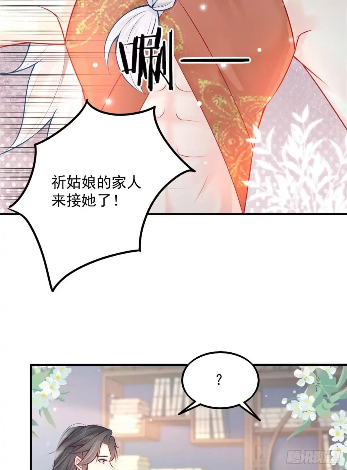 《徒儿！不可将为师据为己有！》第9话 他怎么会出现在这？！ 第54页
