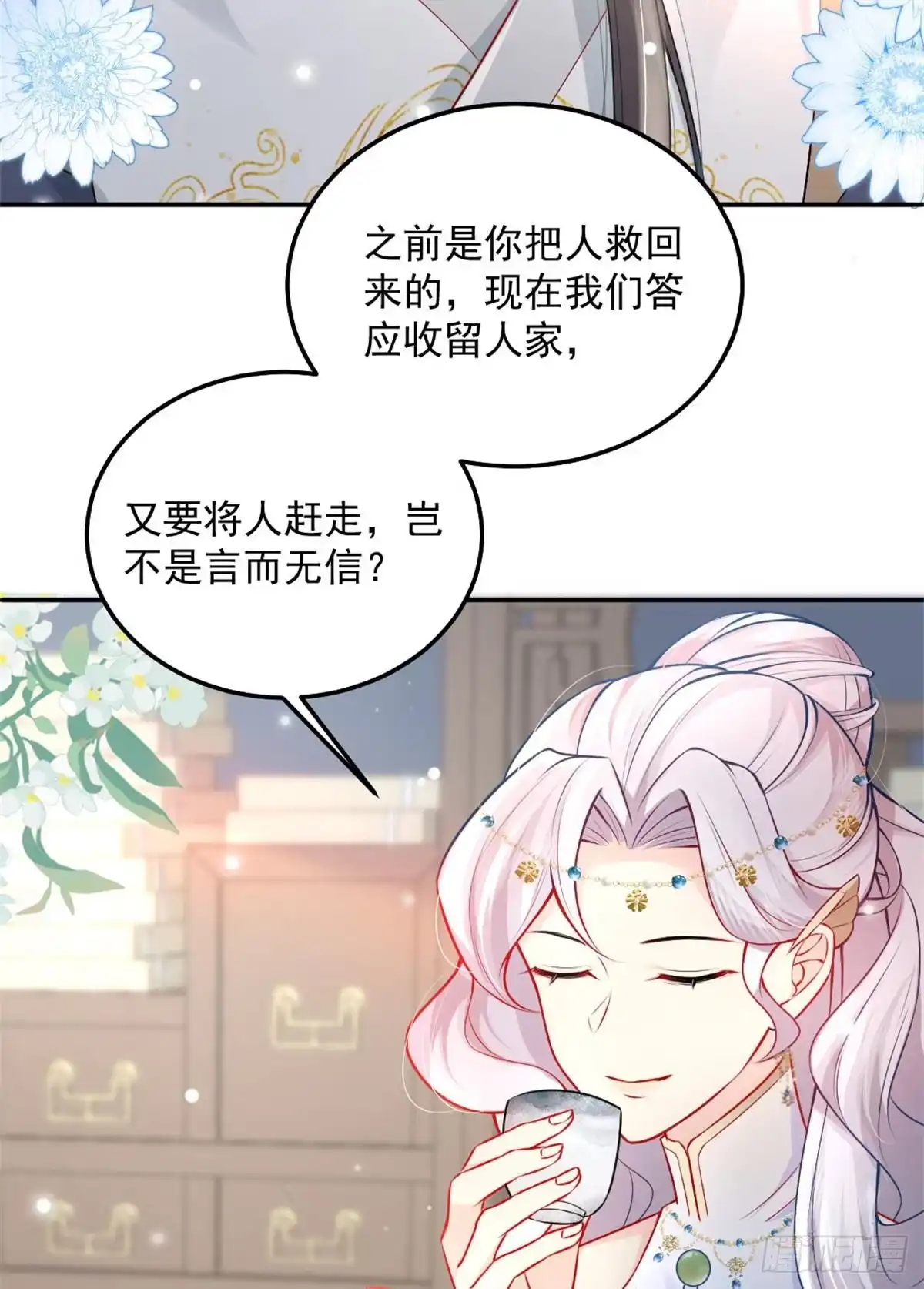 《徒儿！不可将为师据为己有！》第9话 他怎么会出现在这？！ 第45页
