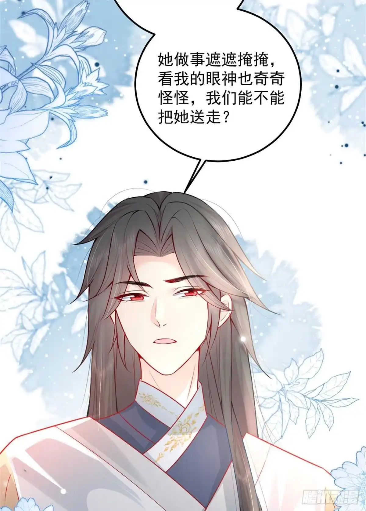 《徒儿！不可将为师据为己有！》第9话 他怎么会出现在这？！ 第44页