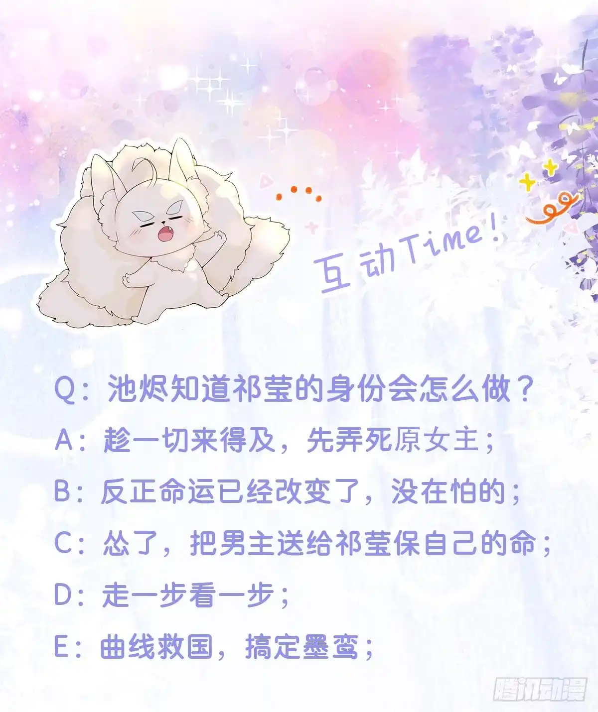 《徒儿！不可将为师据为己有！》第9话 他怎么会出现在这？！ 第89页